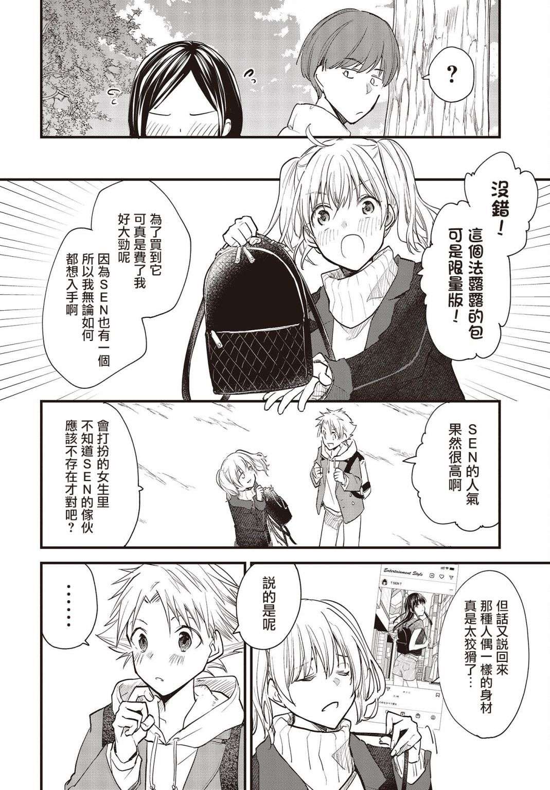 面无表情的女装男子连载版01