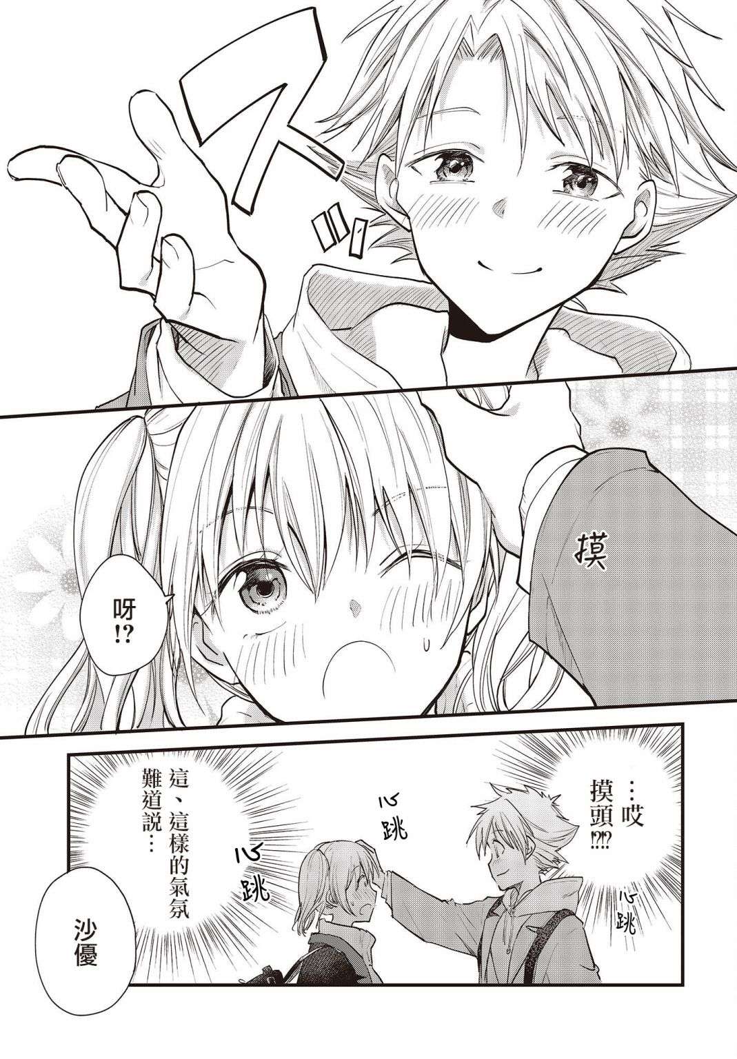 面无表情的女装男子连载版01