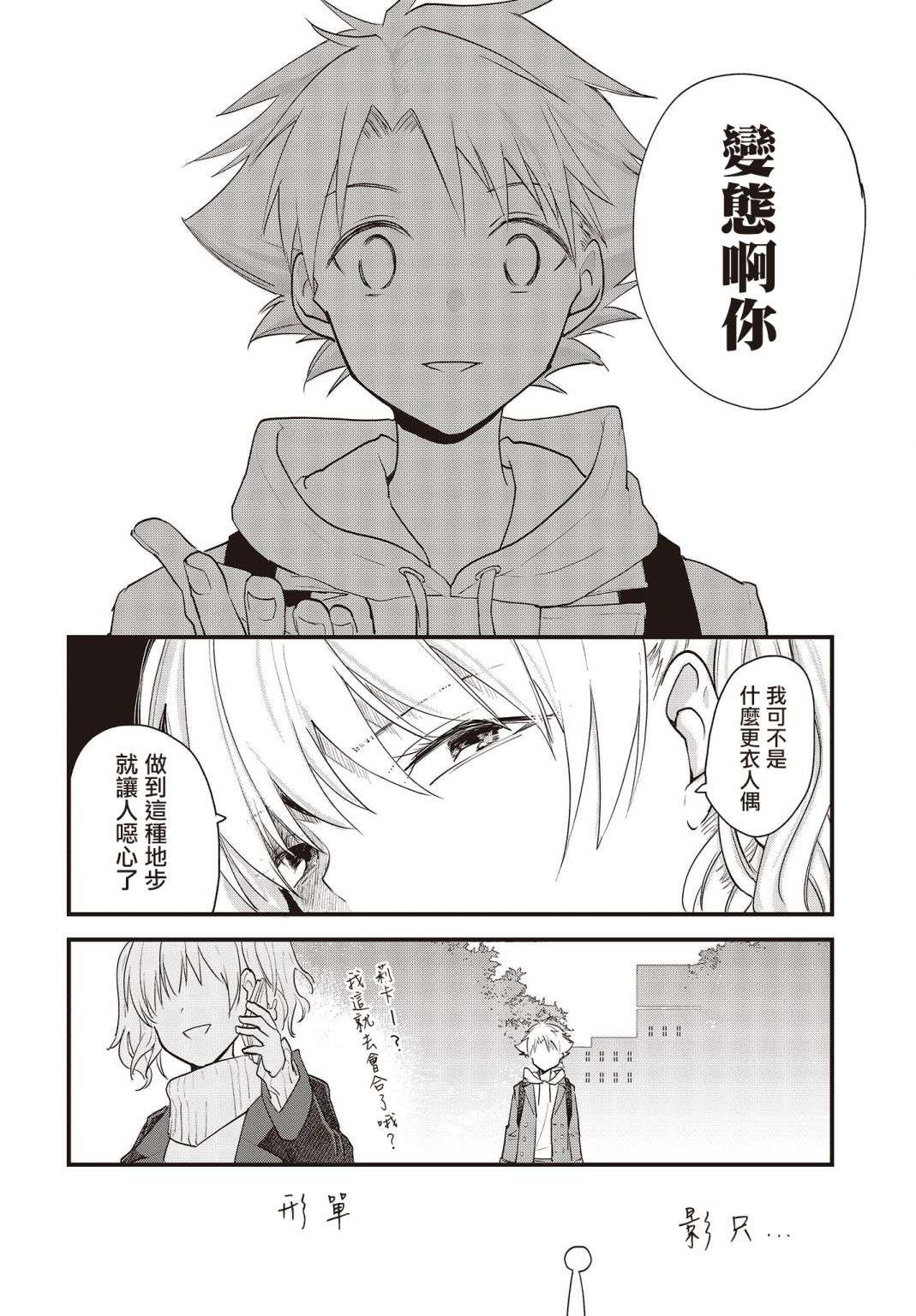 面无表情的女装男子连载版01
