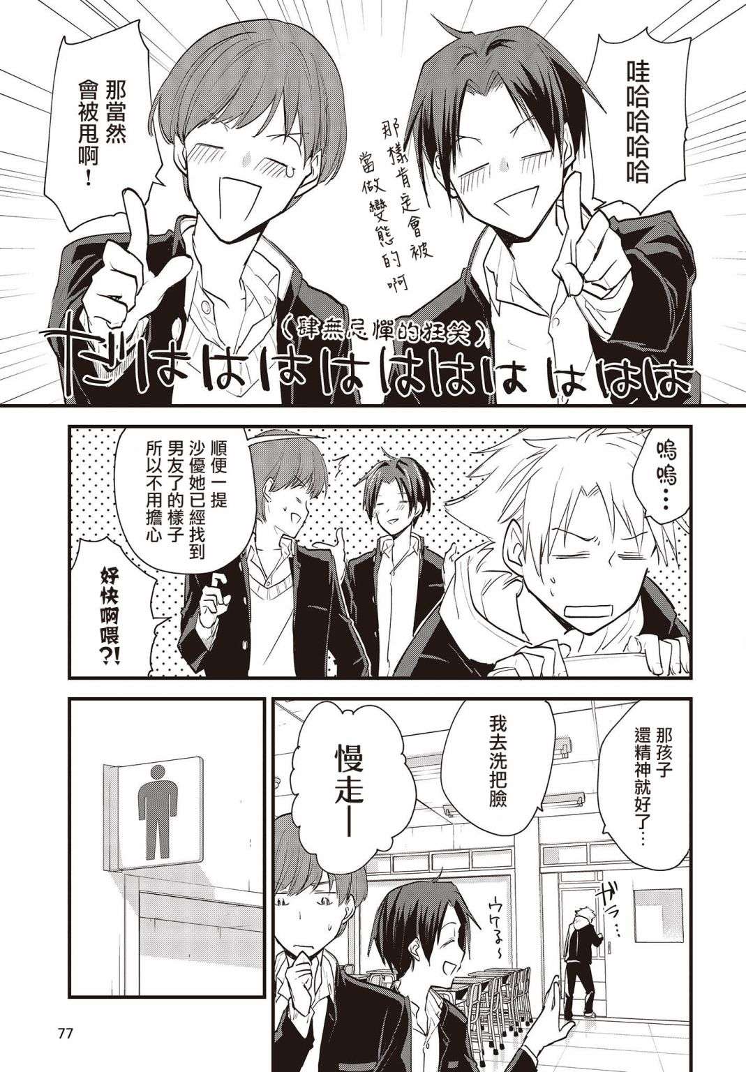 面无表情的女装男子连载版01
