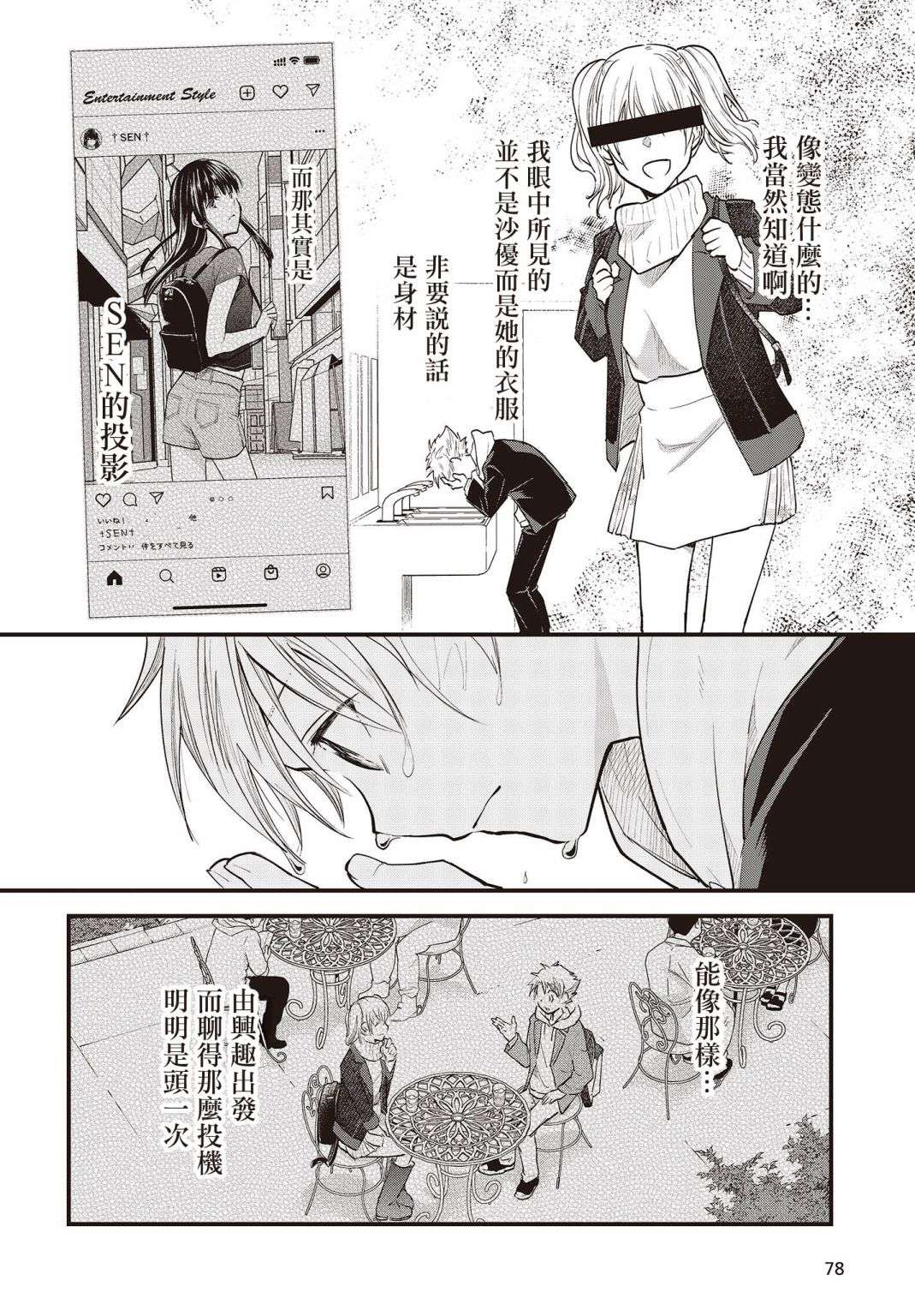 面无表情的女装男子连载版01