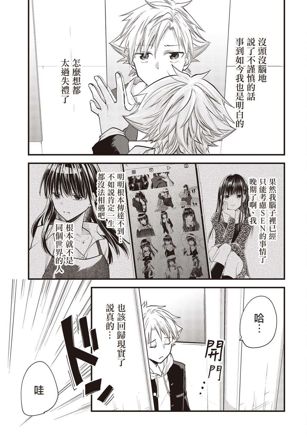 面无表情的女装男子连载版01