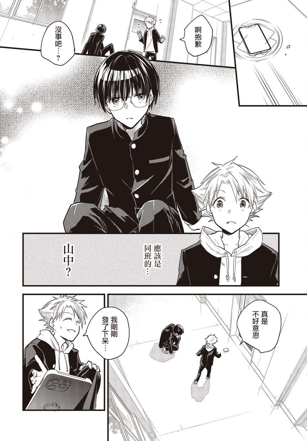 面无表情的女装男子连载版01
