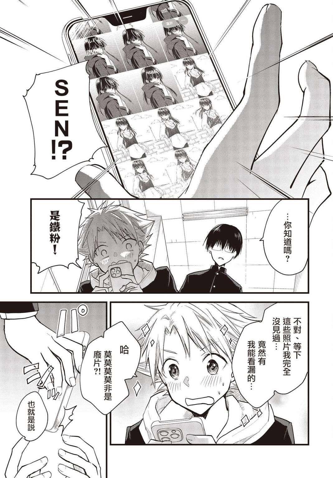 面无表情的女装男子连载版01