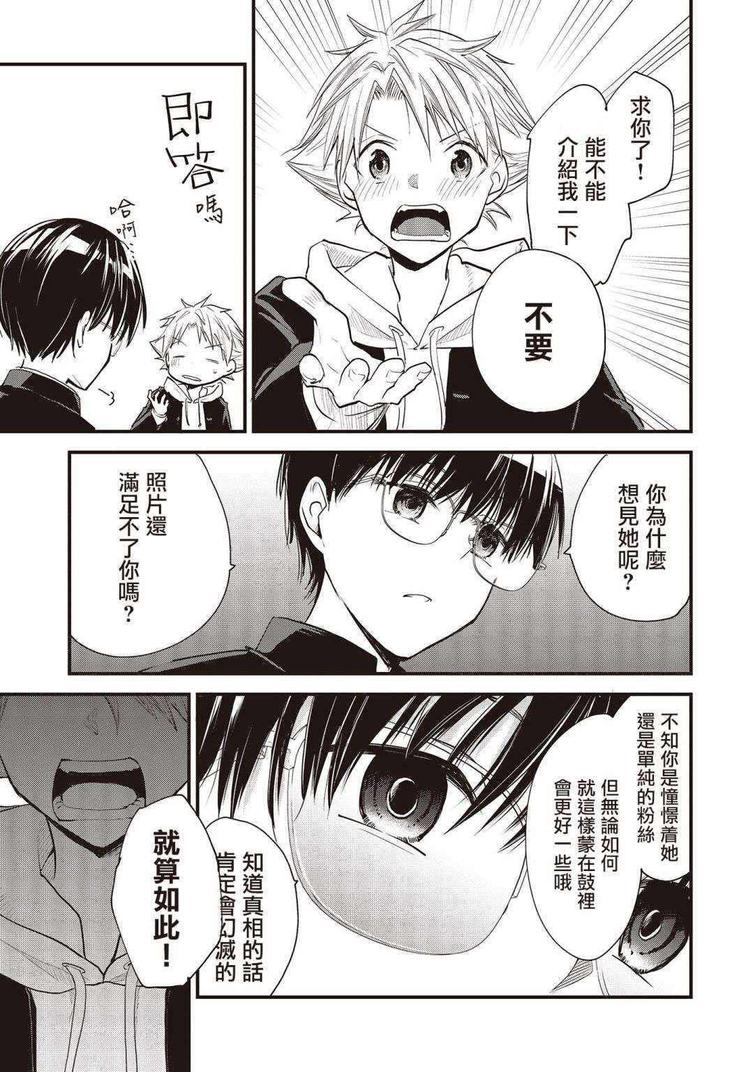 面无表情的女装男子连载版01