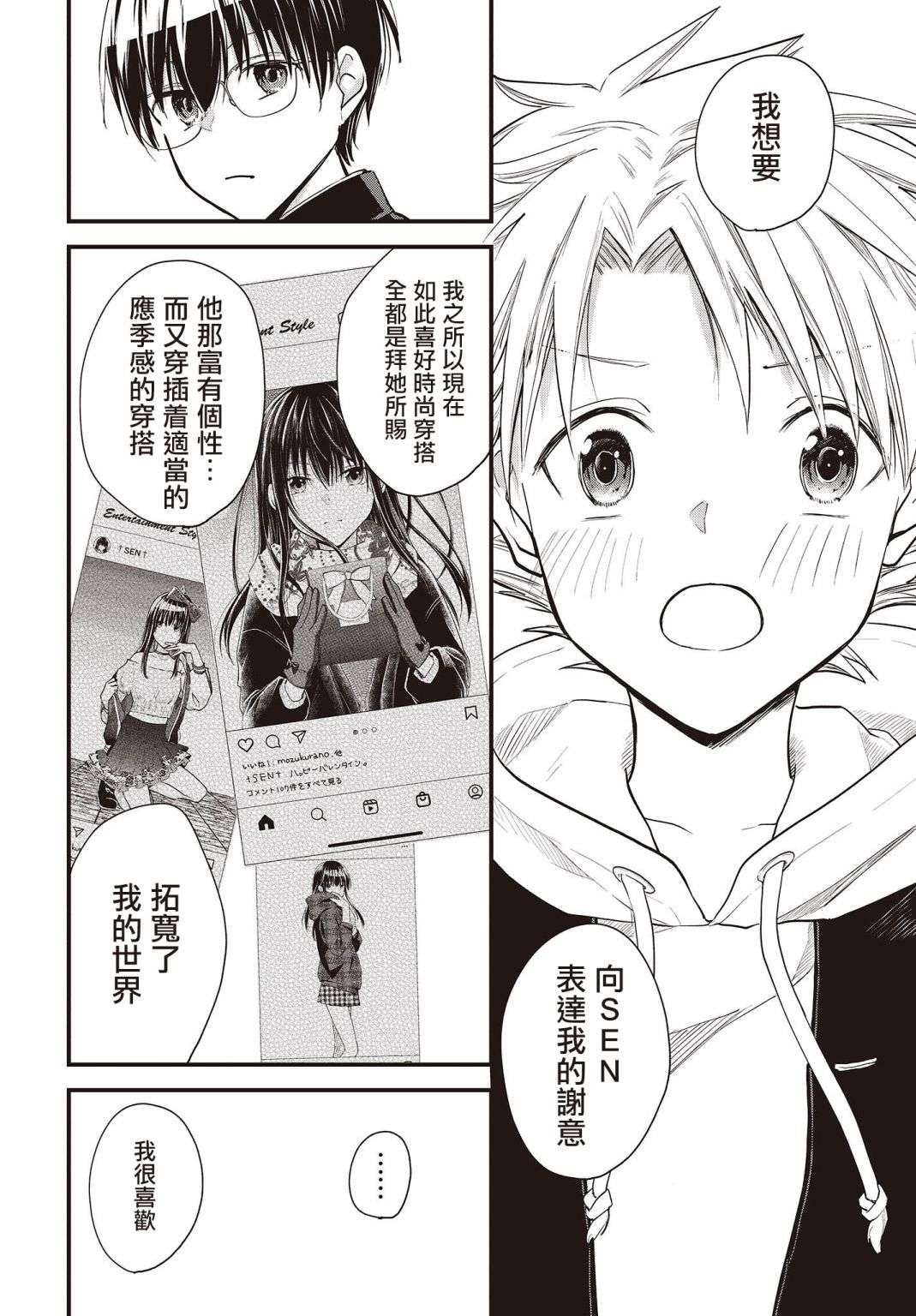 面无表情的女装男子连载版01
