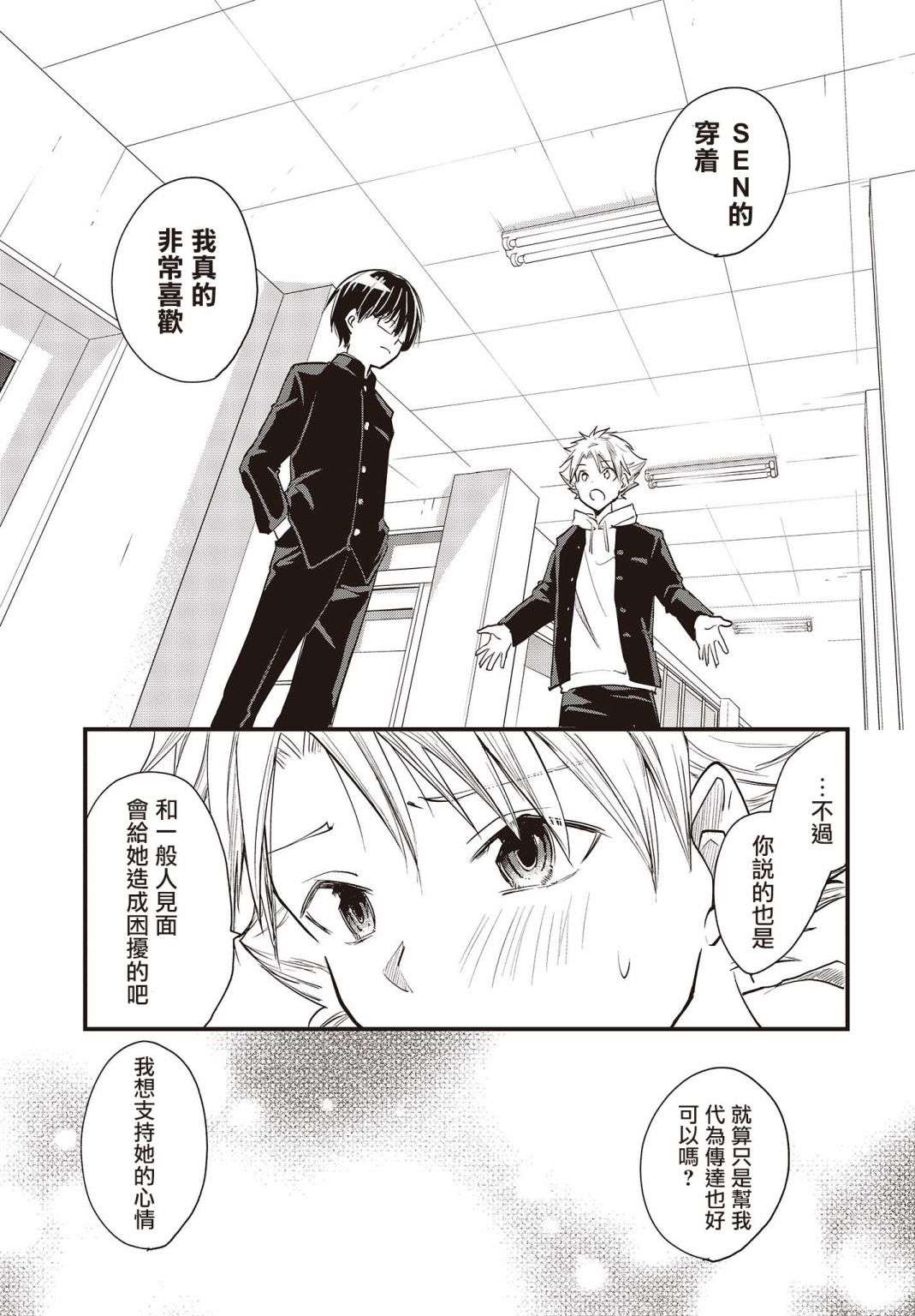 面无表情的女装男子连载版01