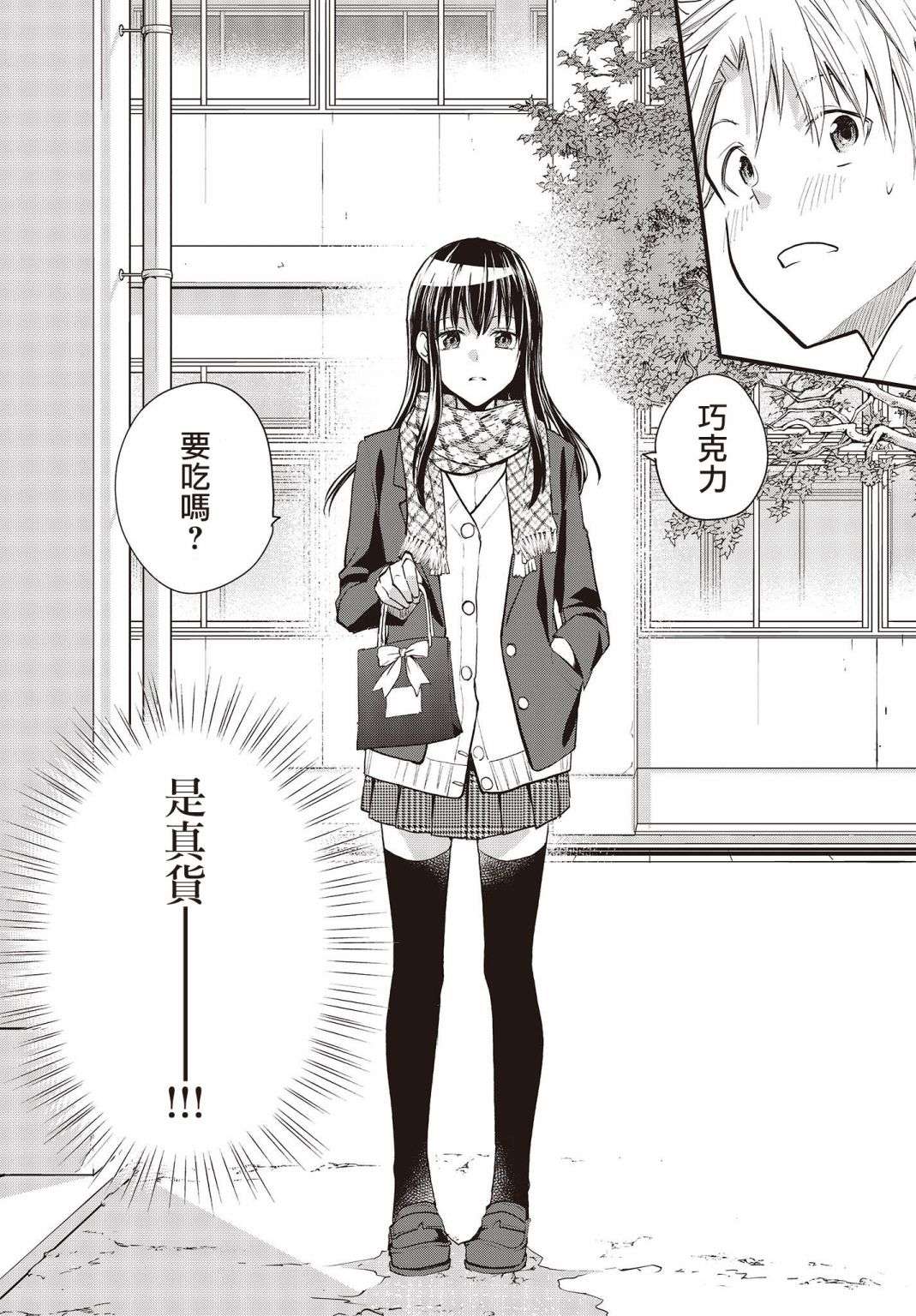 面无表情的女装男子连载版01