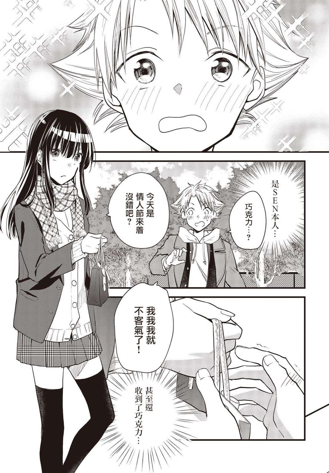 面无表情的女装男子连载版01