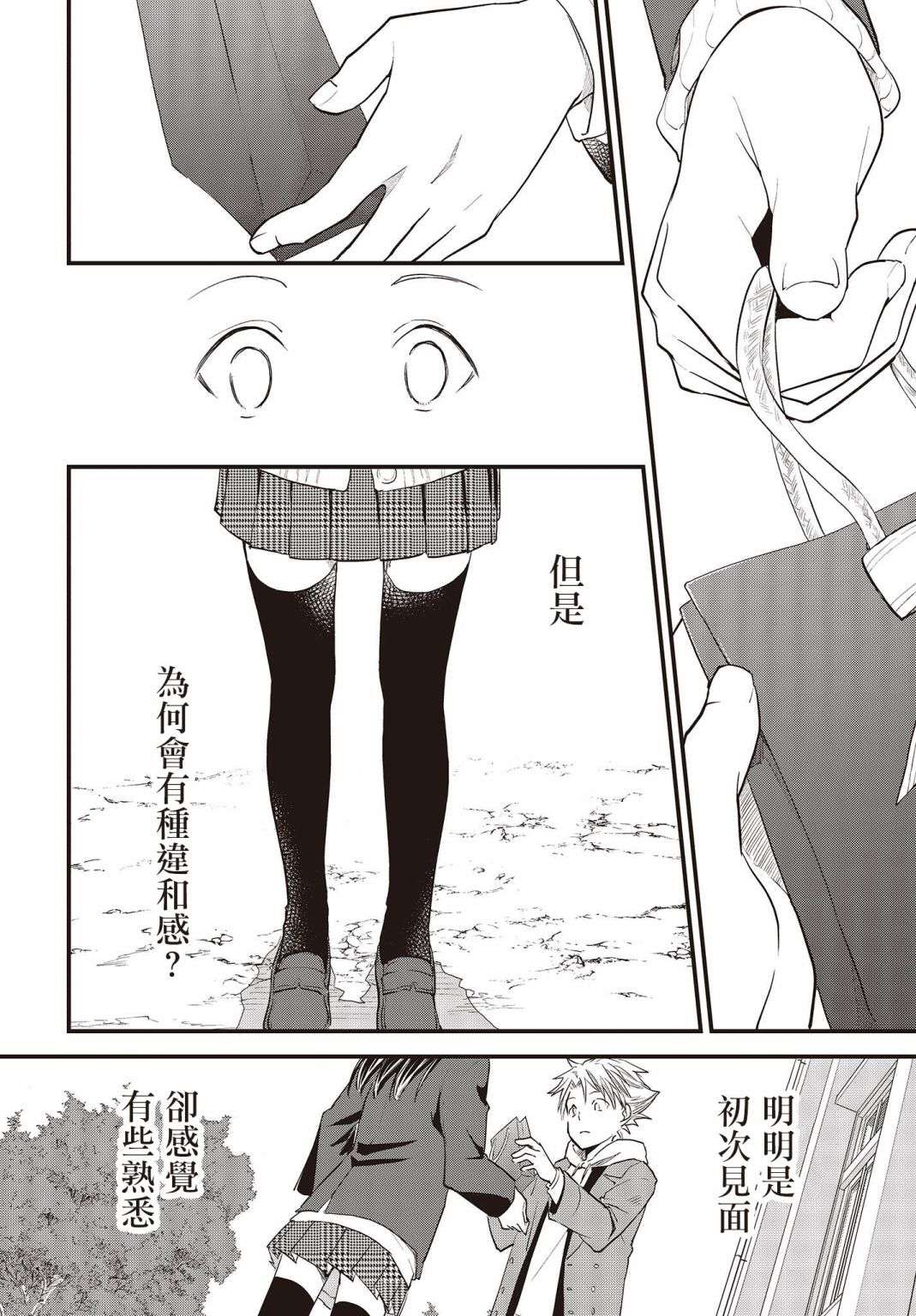面无表情的女装男子连载版01