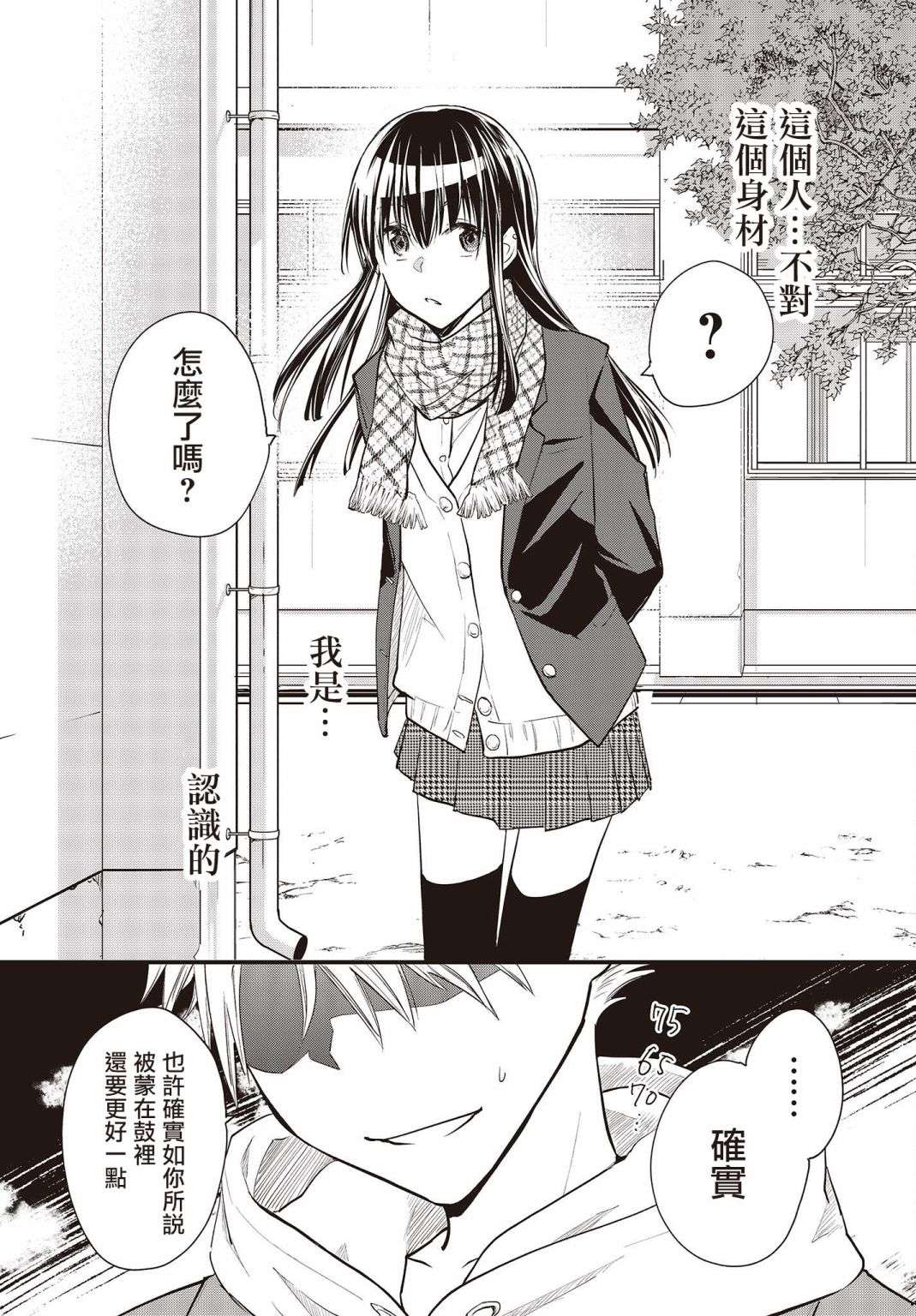 面无表情的女装男子连载版01