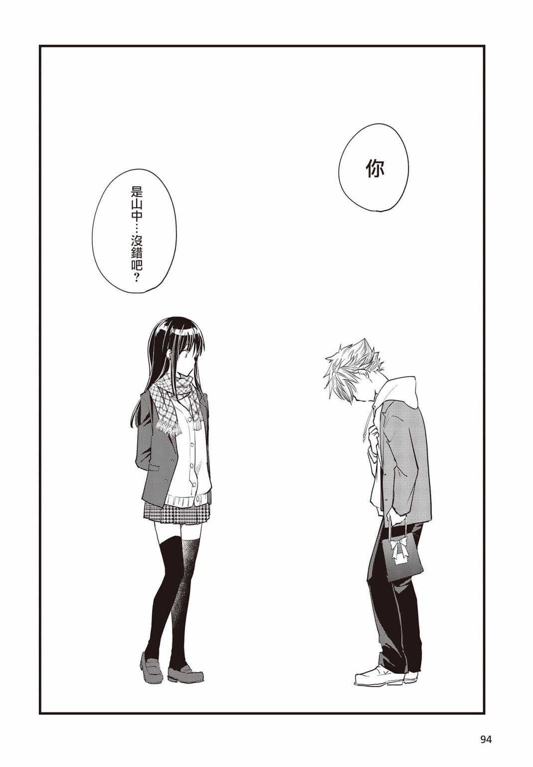 面无表情的女装男子连载版01