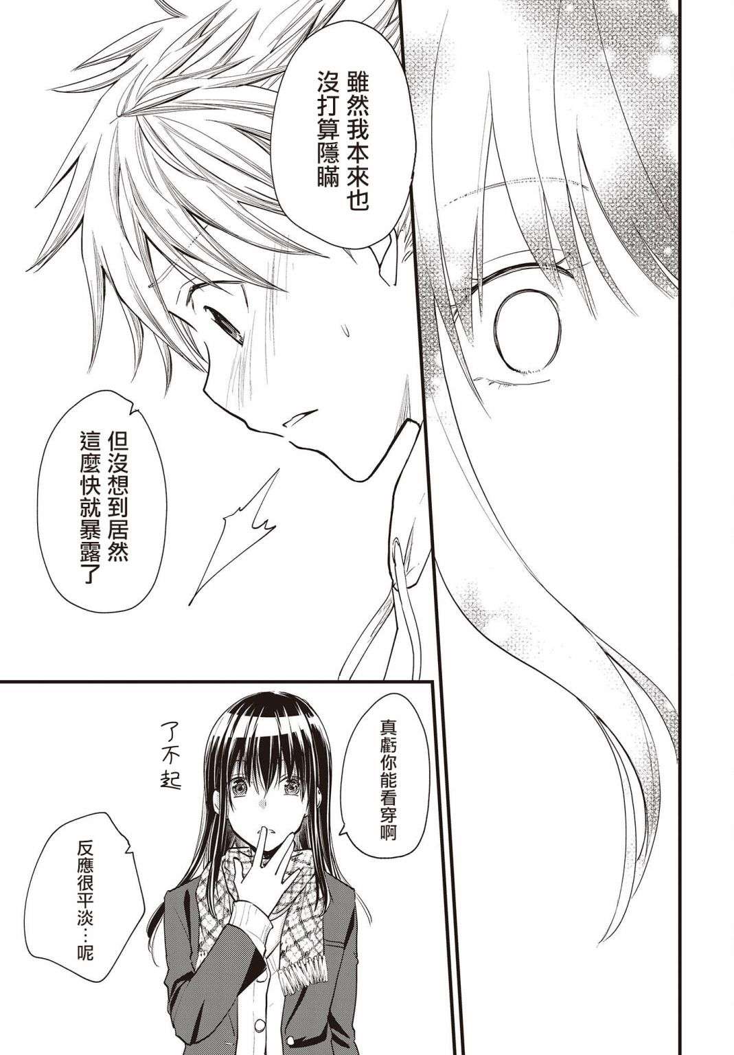 面无表情的女装男子连载版01