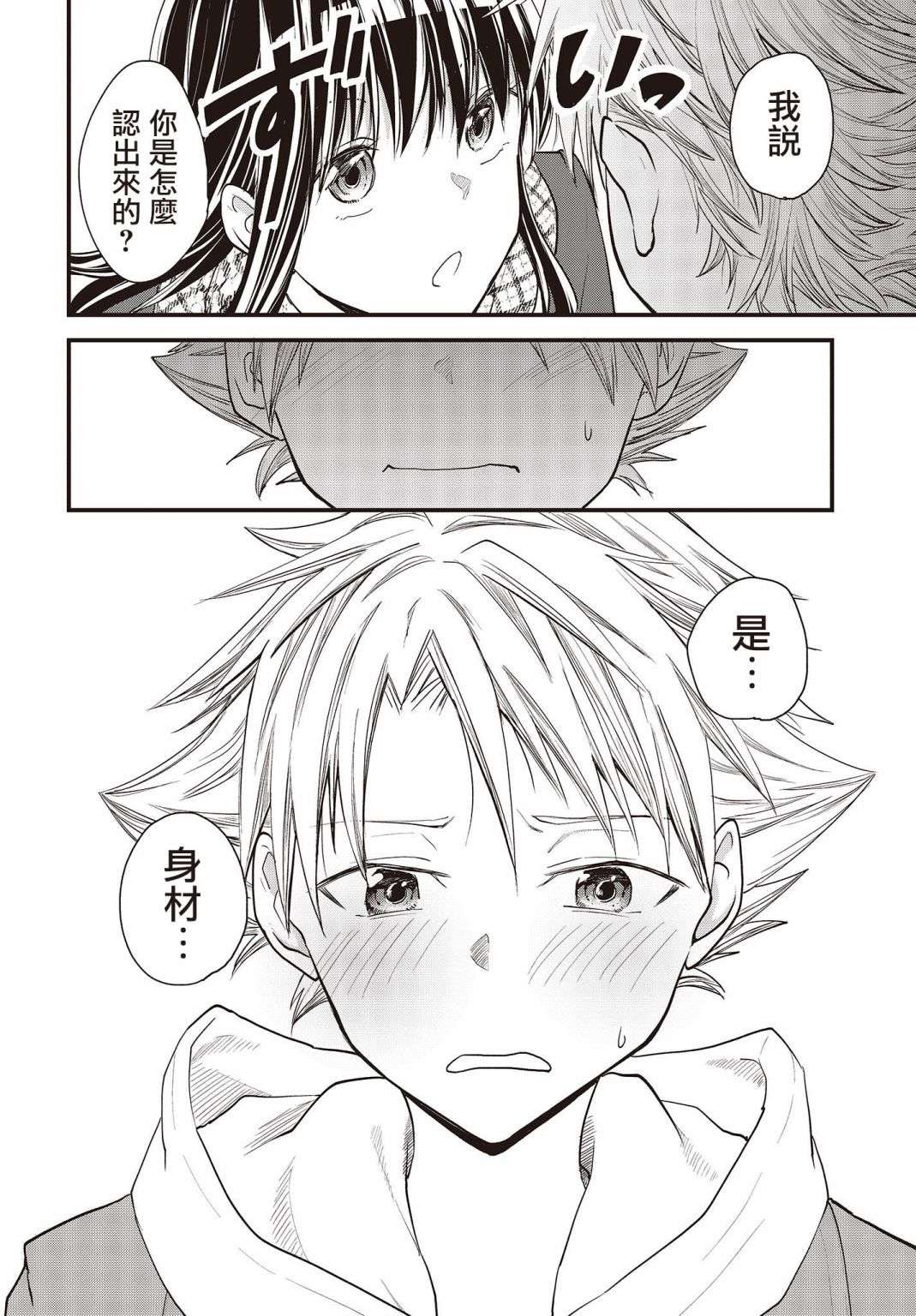 面无表情的女装男子连载版01