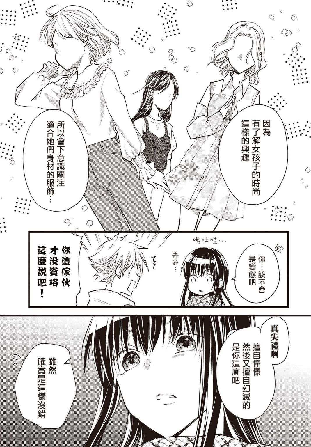 面无表情的女装男子连载版01