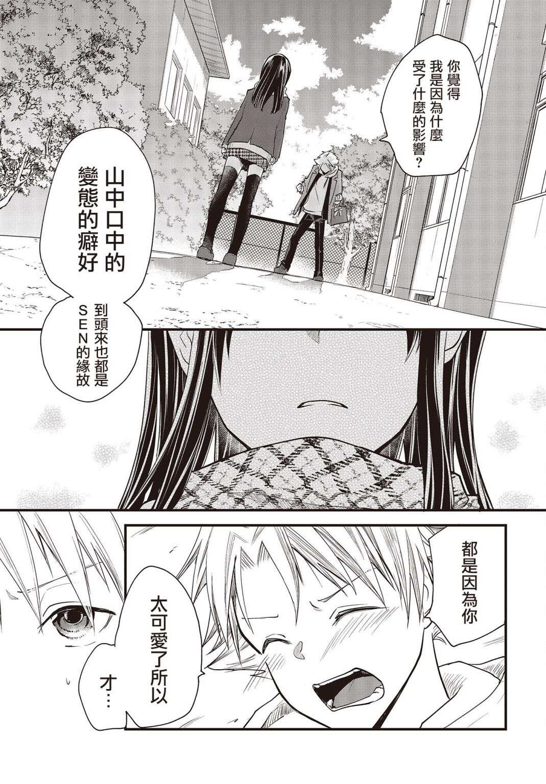 面无表情的女装男子连载版01