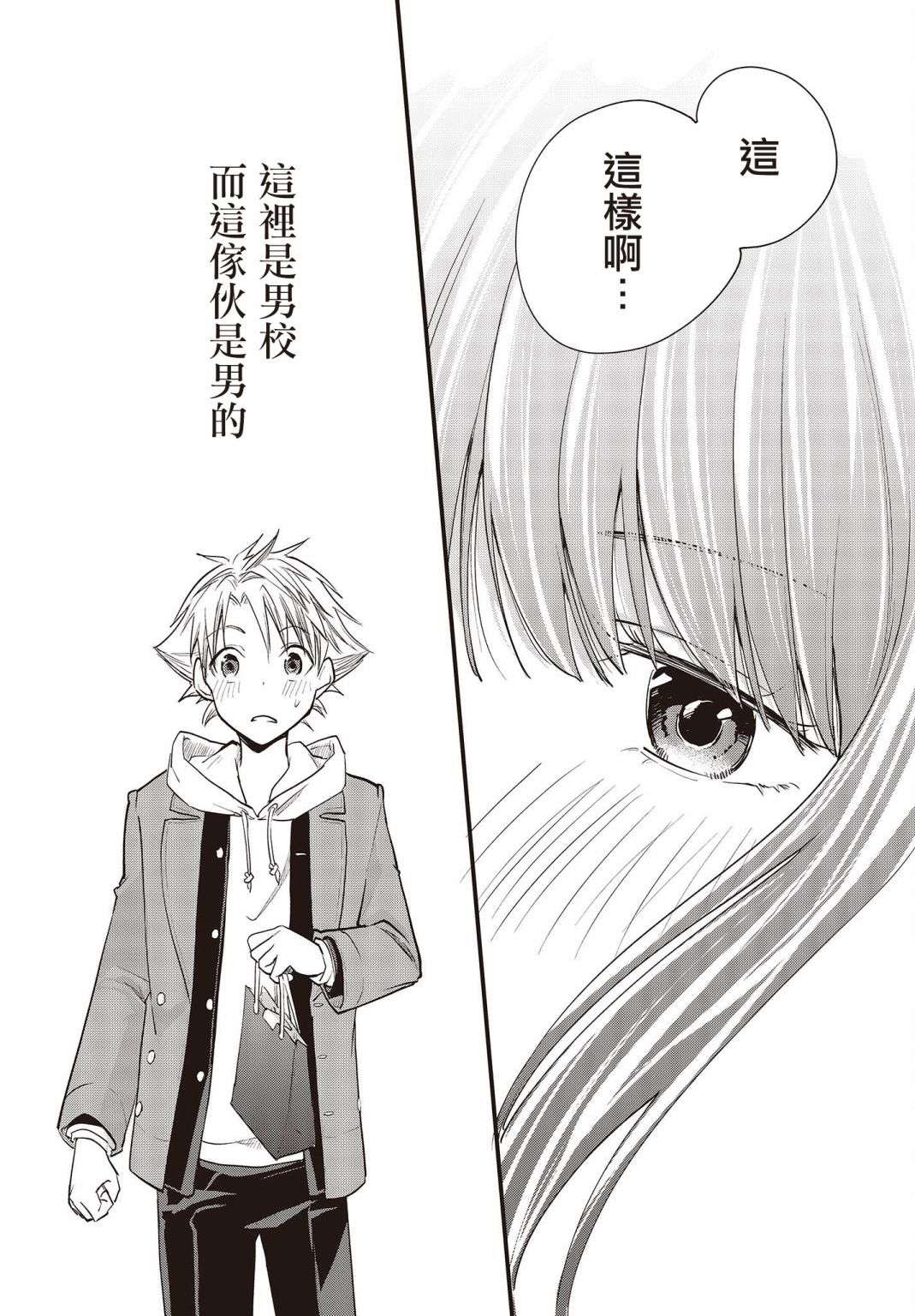 面无表情的女装男子连载版01