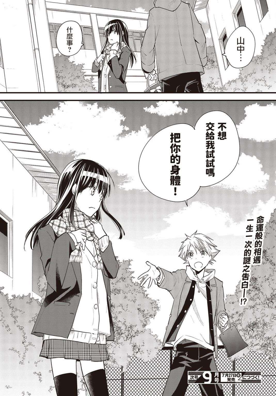 面无表情的女装男子连载版01