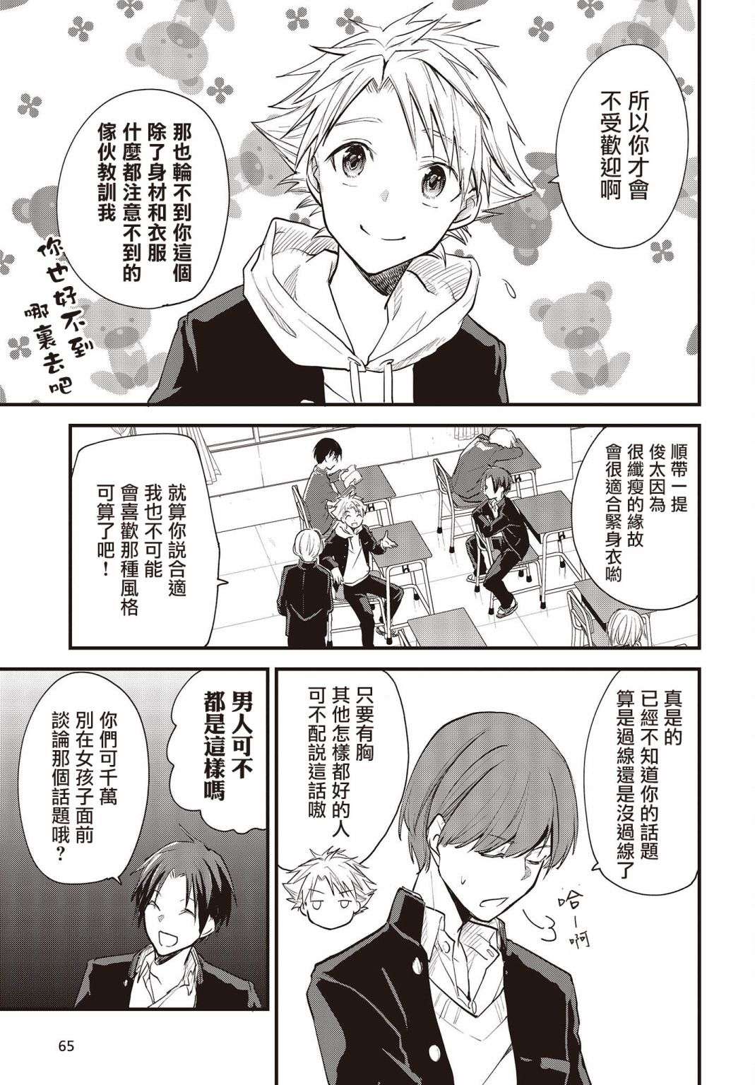 面无表情的女装男子连载版01
