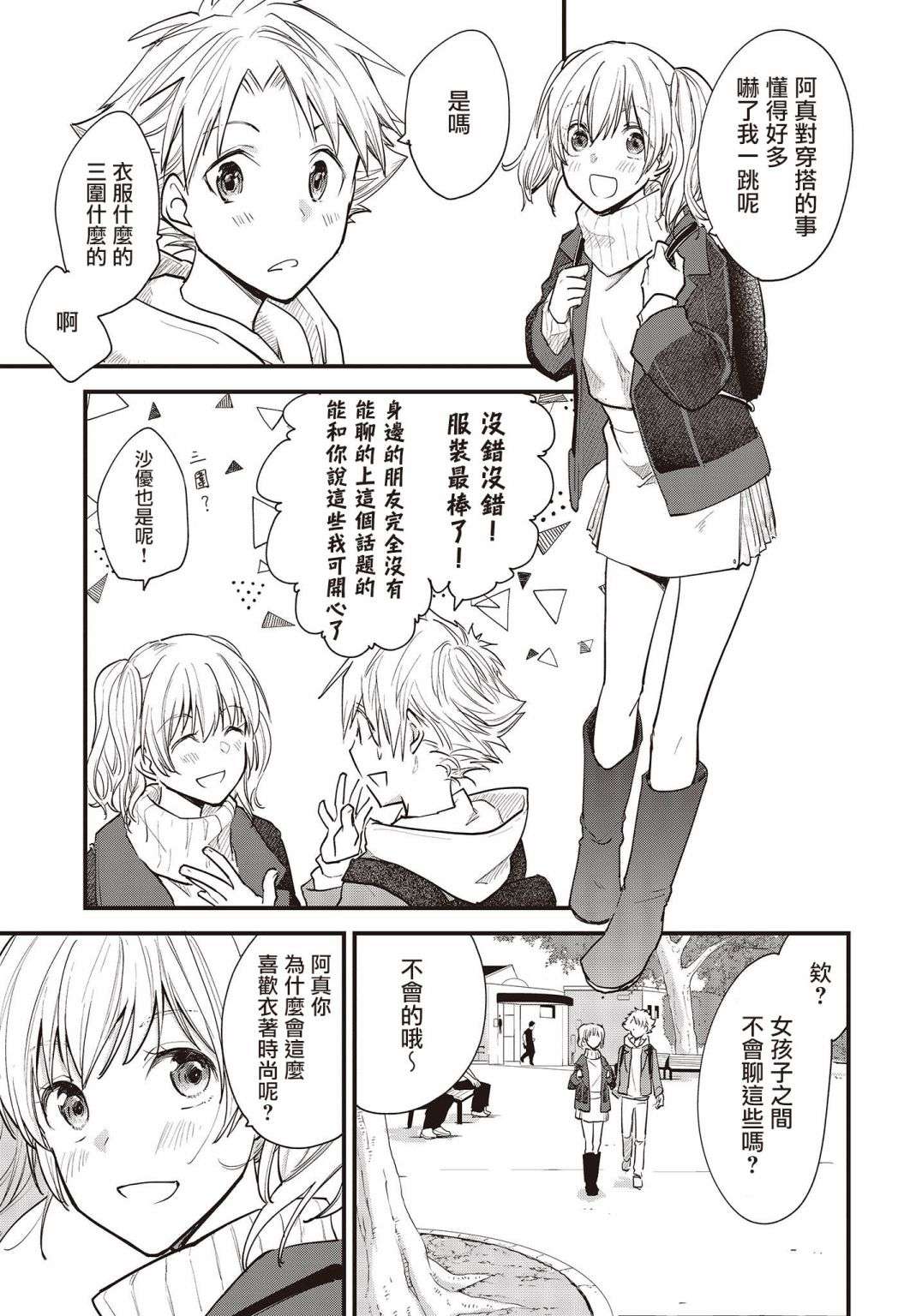 面无表情的女装男子连载版01