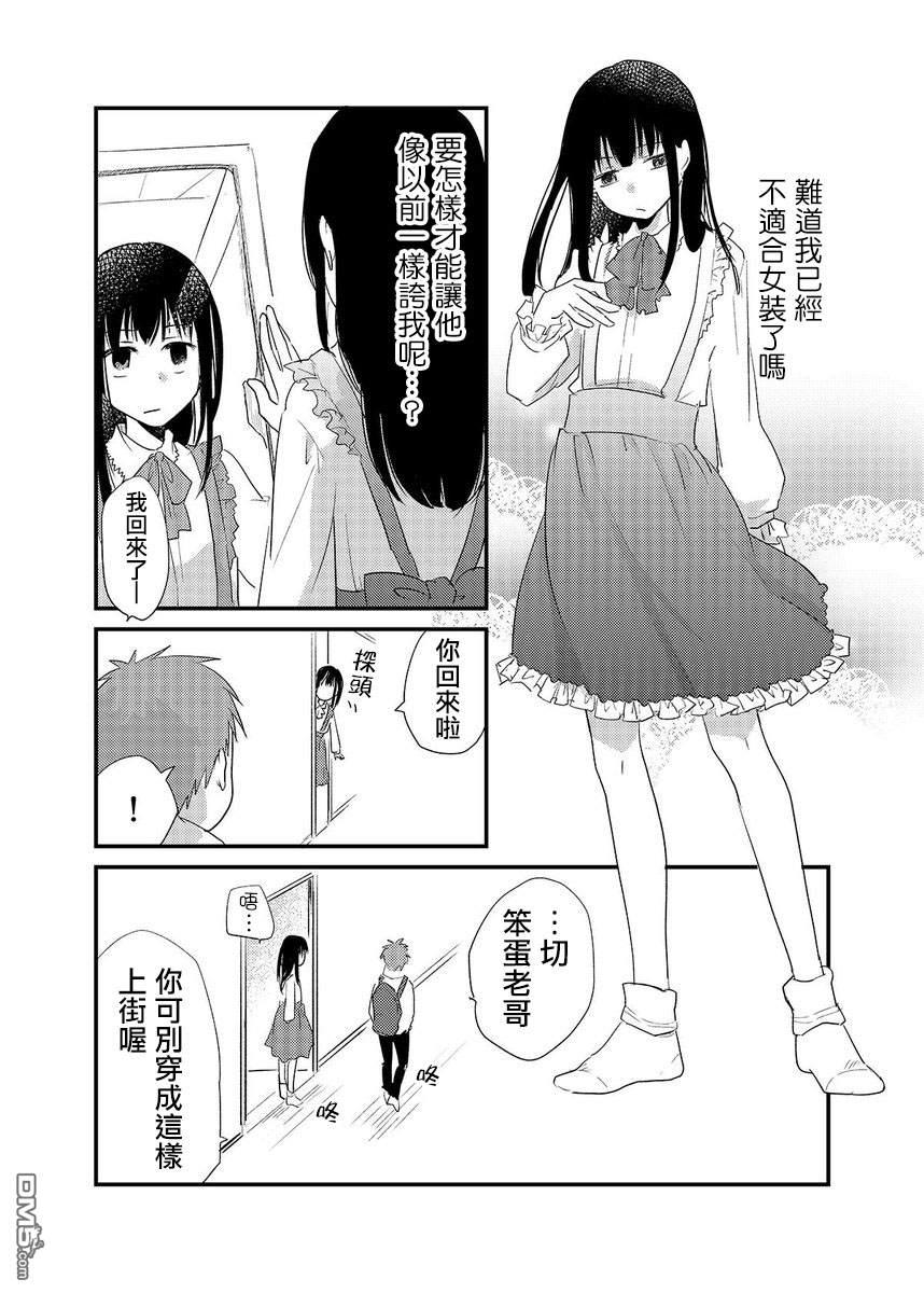 面无表情的女装男子第3话