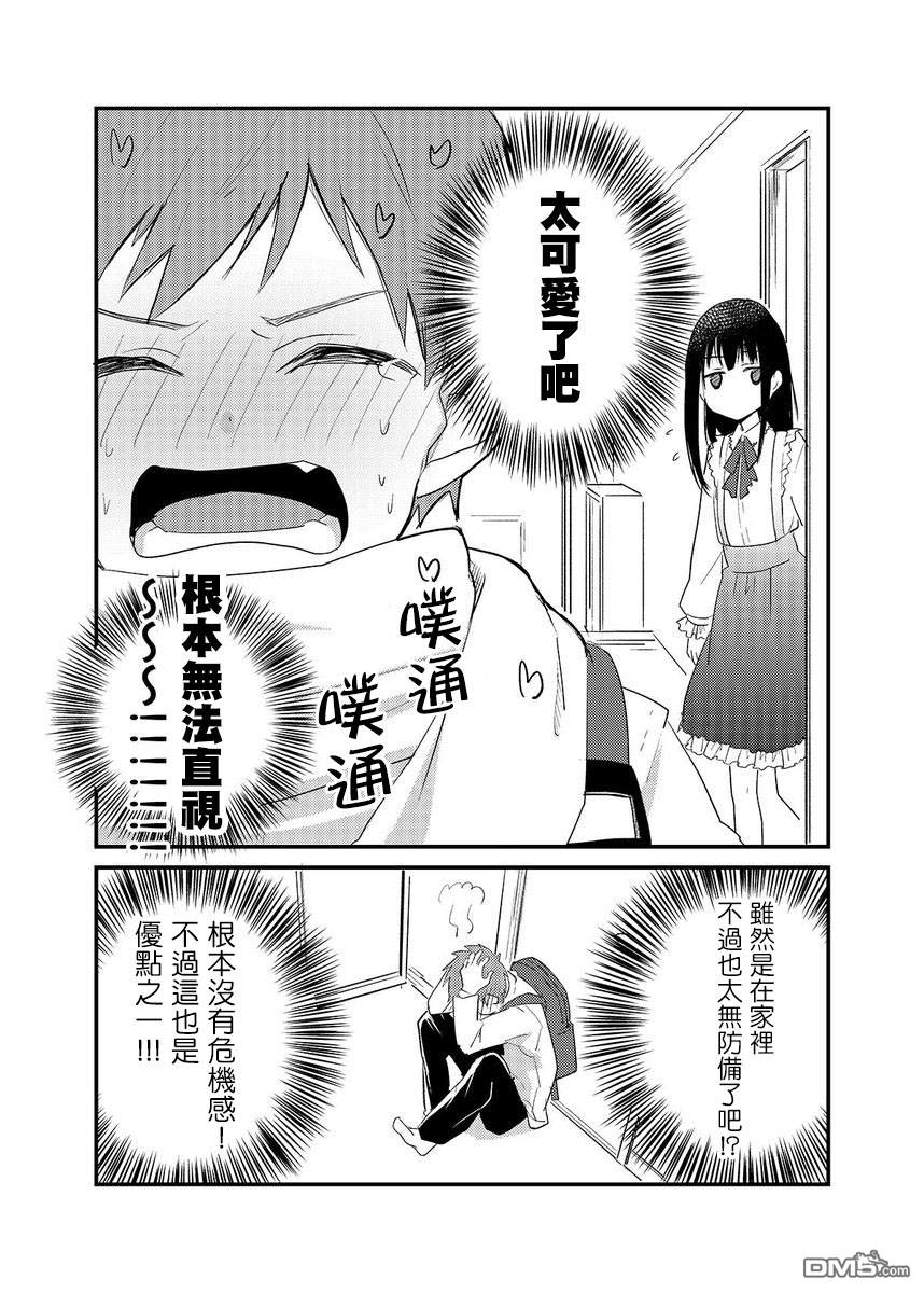面无表情的女装男子第3话