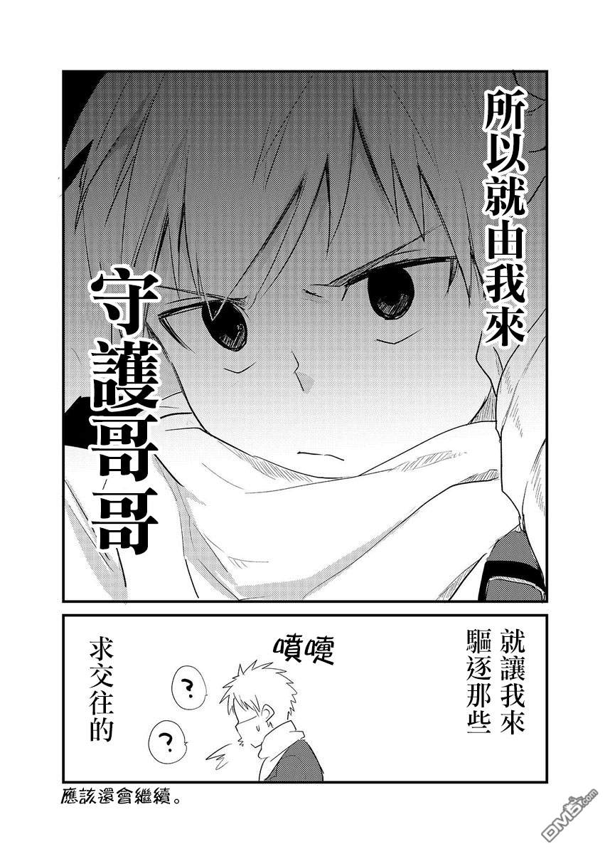 面无表情的女装男子第3话