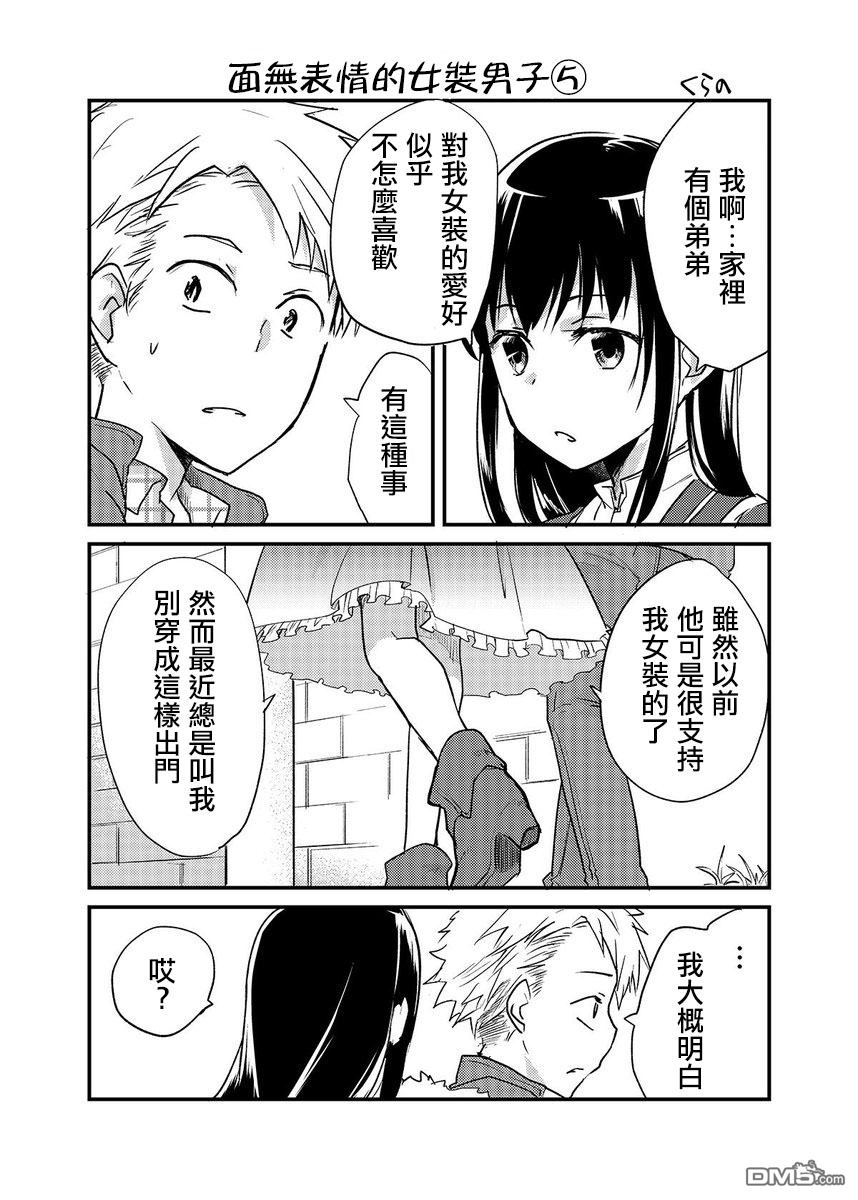 面无表情的女装男子第5话
