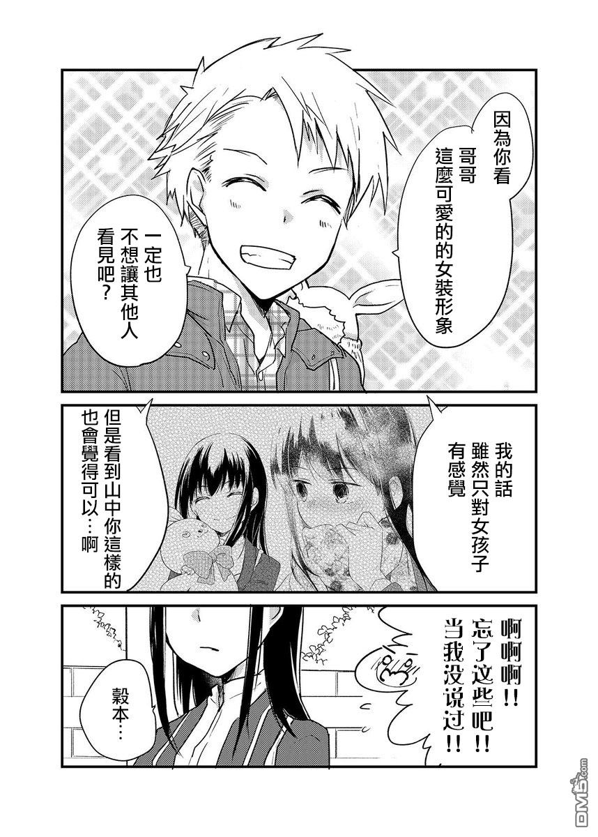 面无表情的女装男子第5话