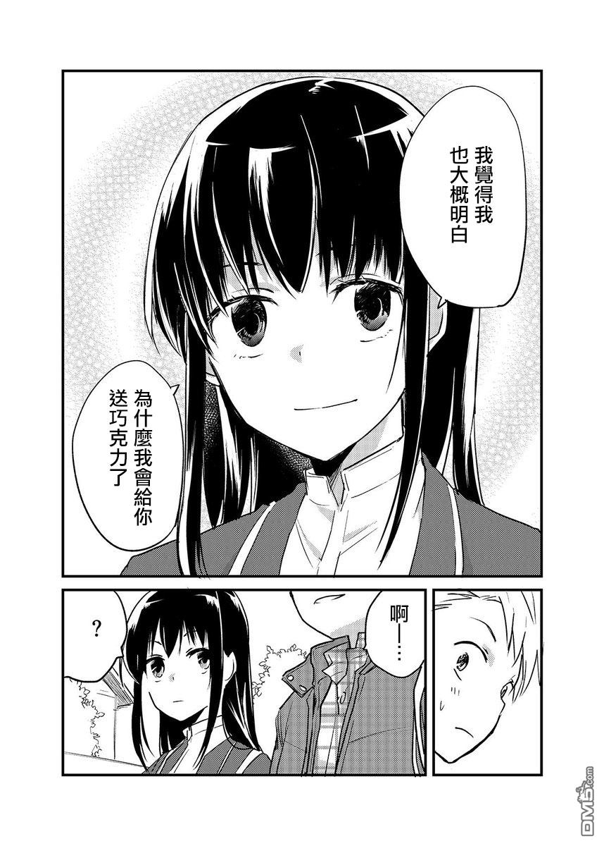 面无表情的女装男子第5话