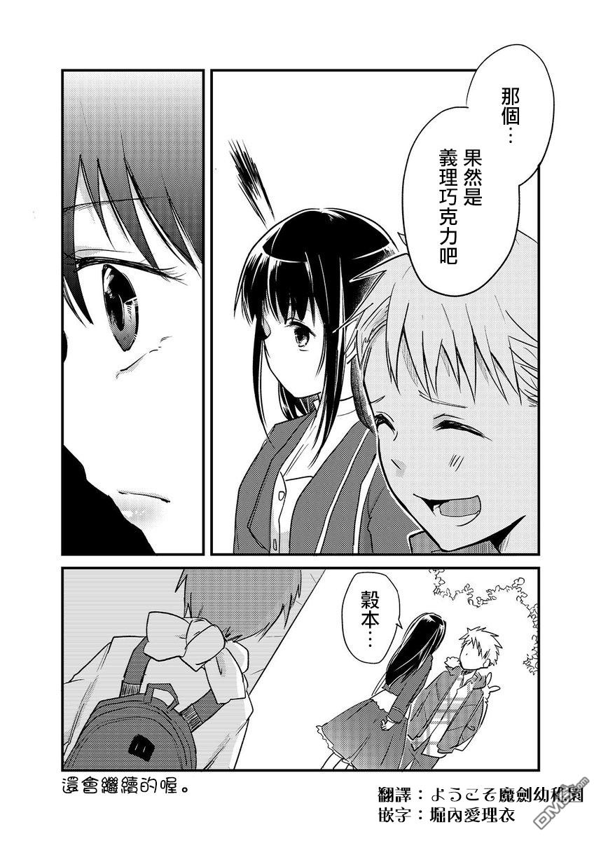 面无表情的女装男子第5话