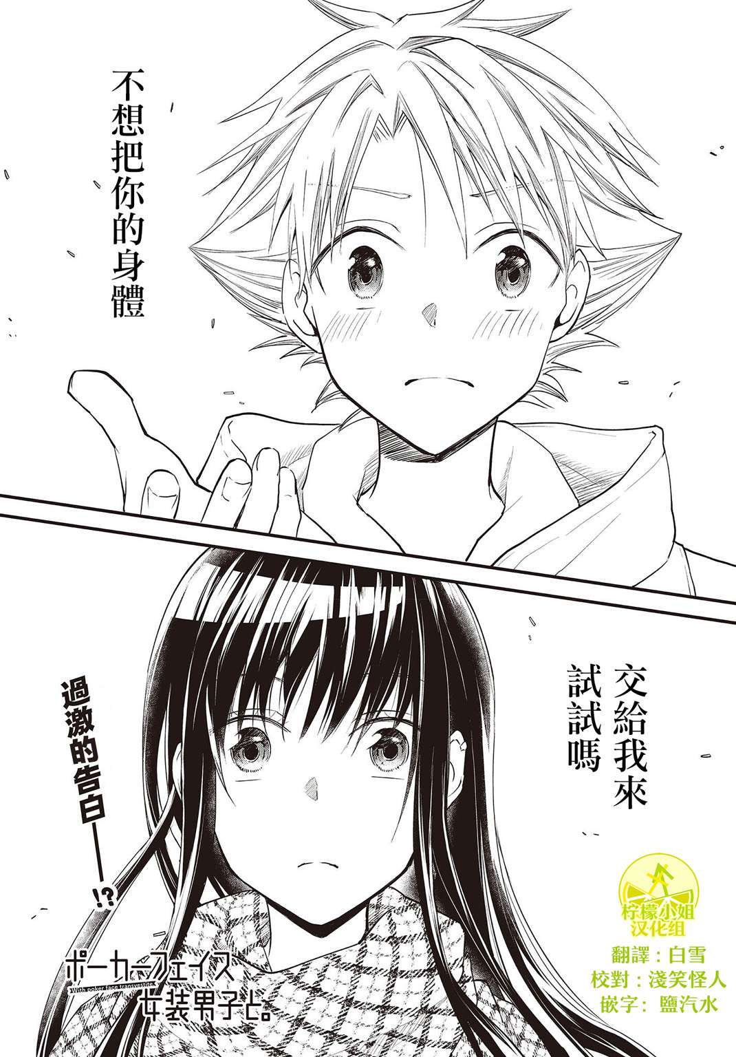 面无表情的女装男子连载版02