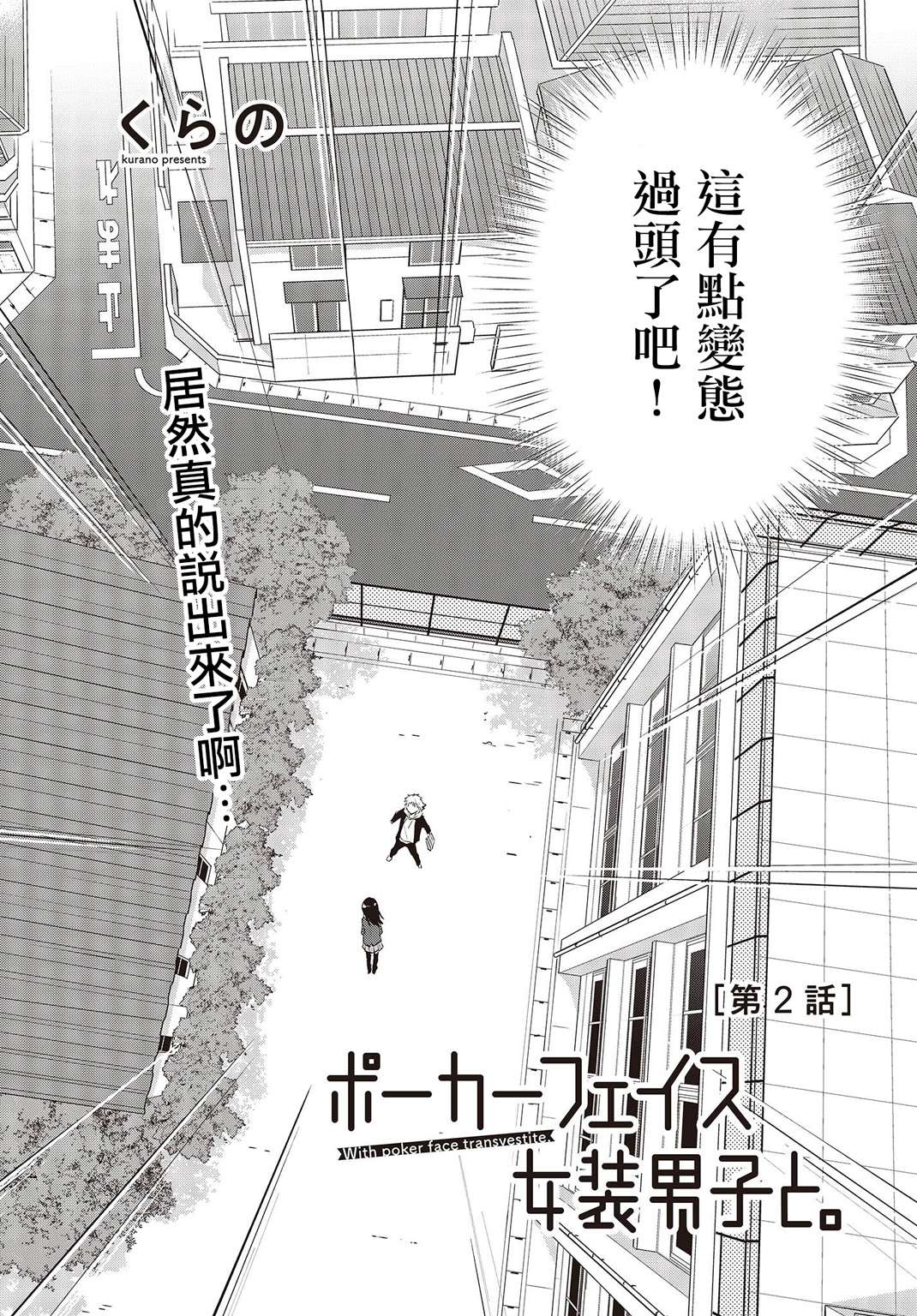 面无表情的女装男子连载版02