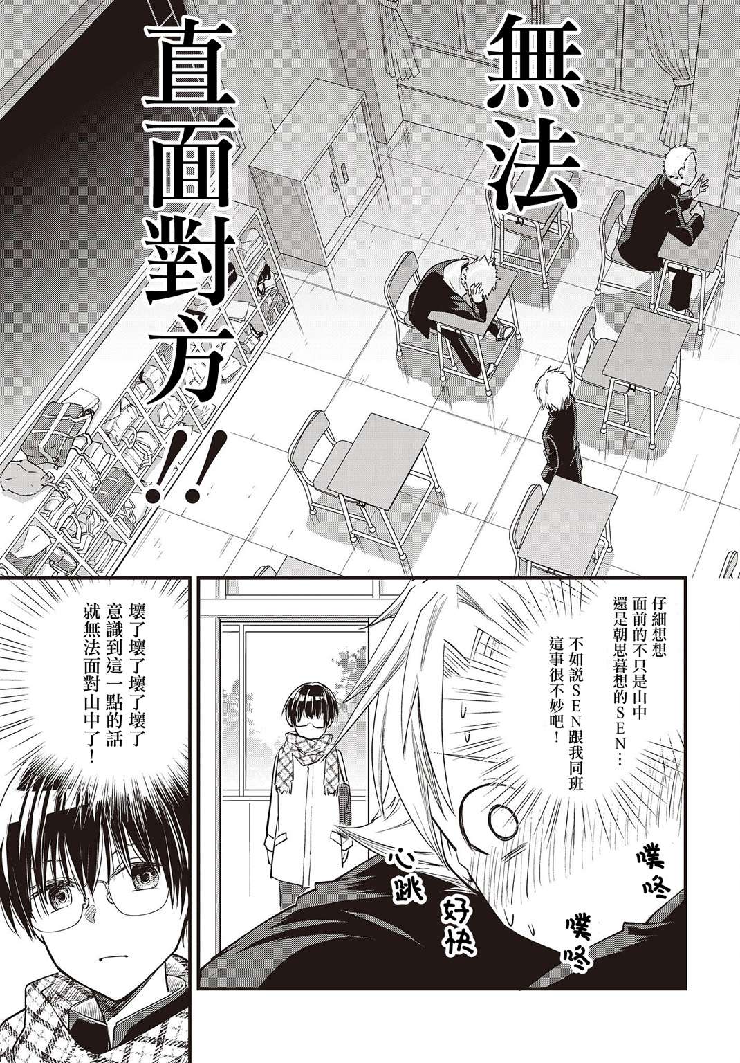 面无表情的女装男子连载版02