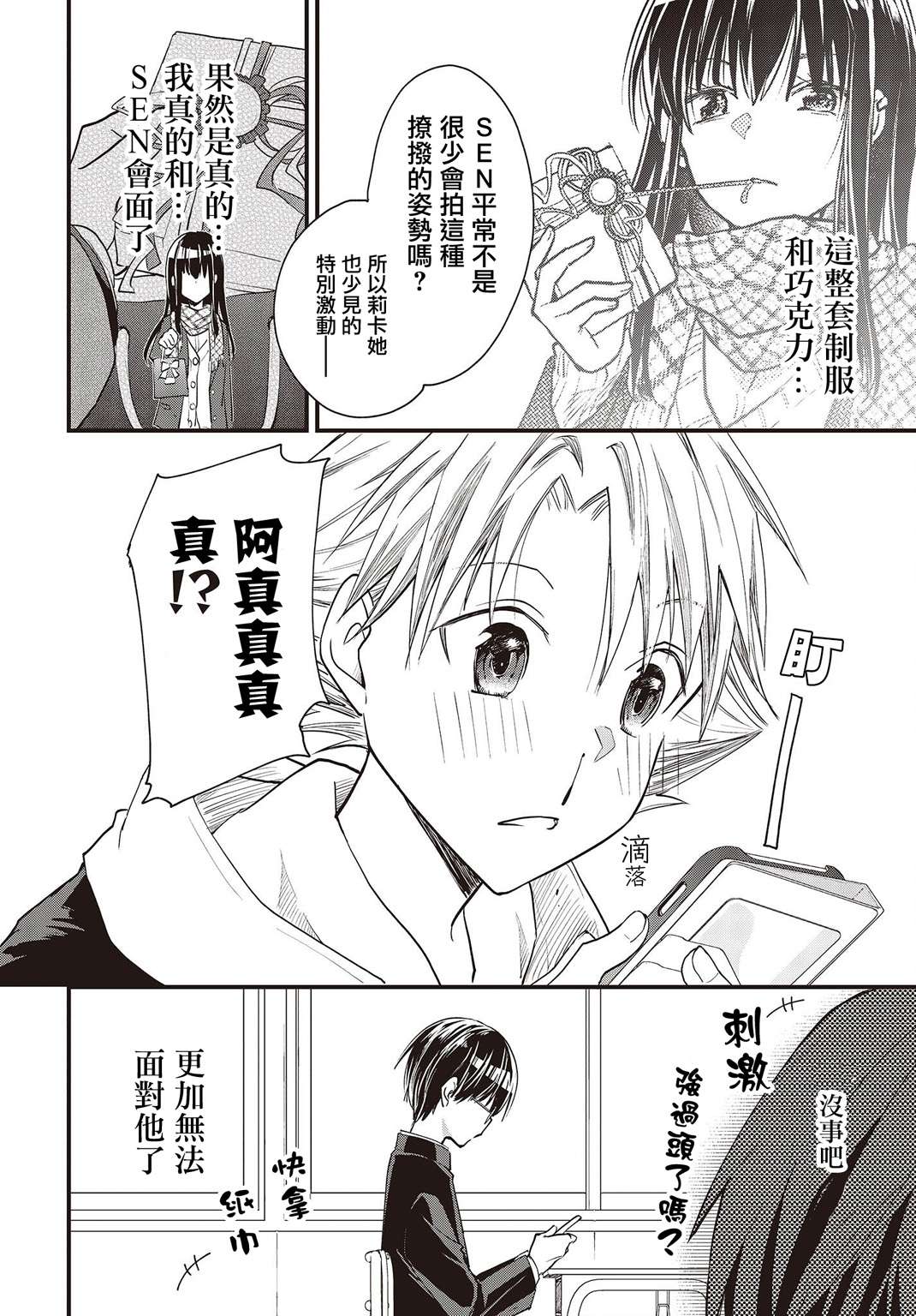 面无表情的女装男子连载版02