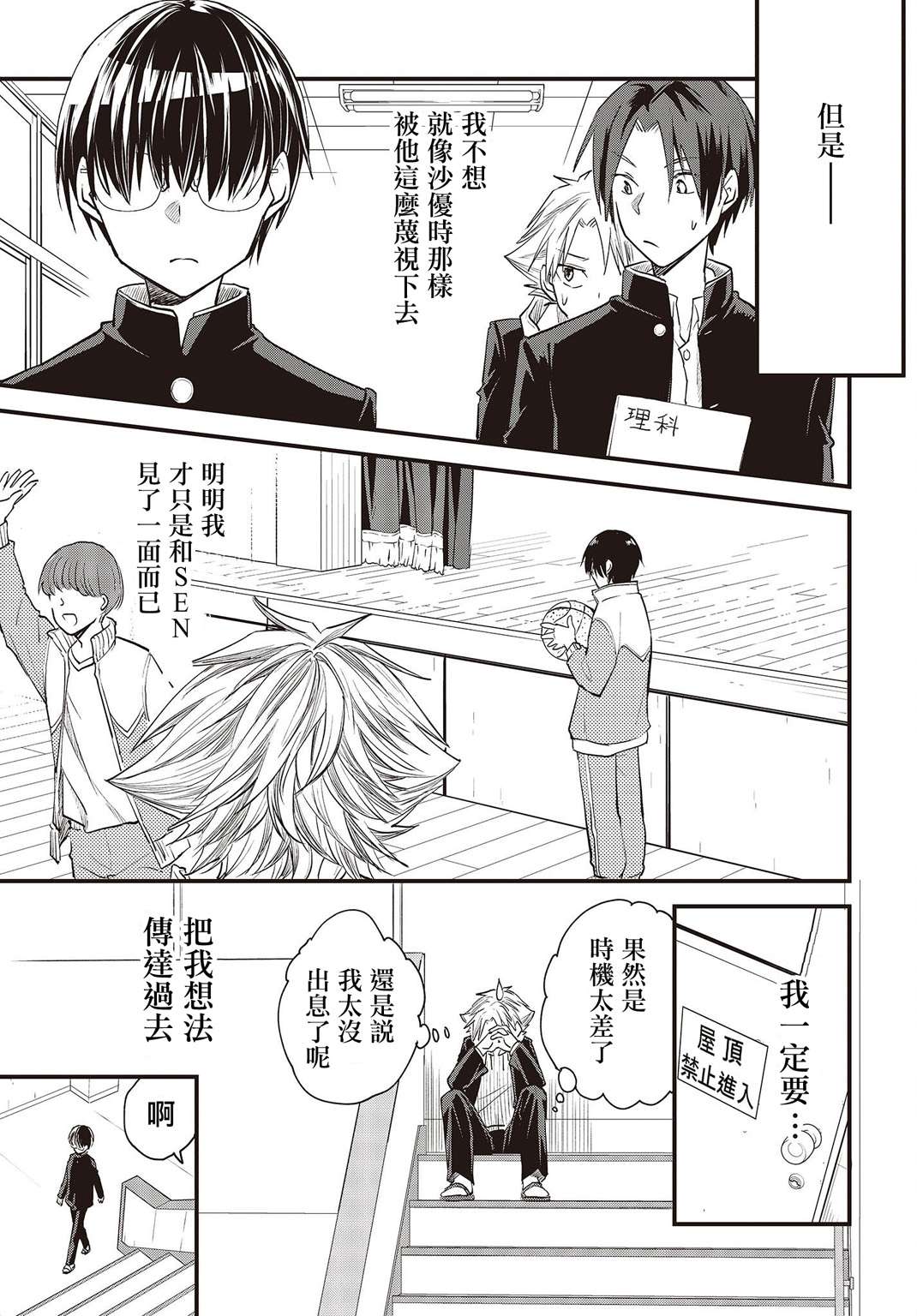 面无表情的女装男子连载版02