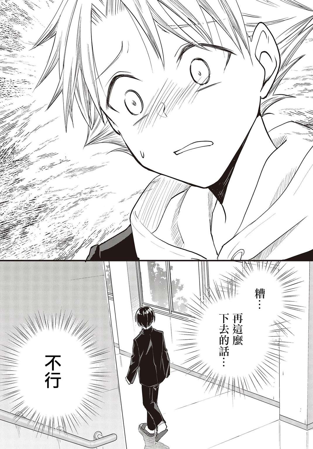 面无表情的女装男子连载版02