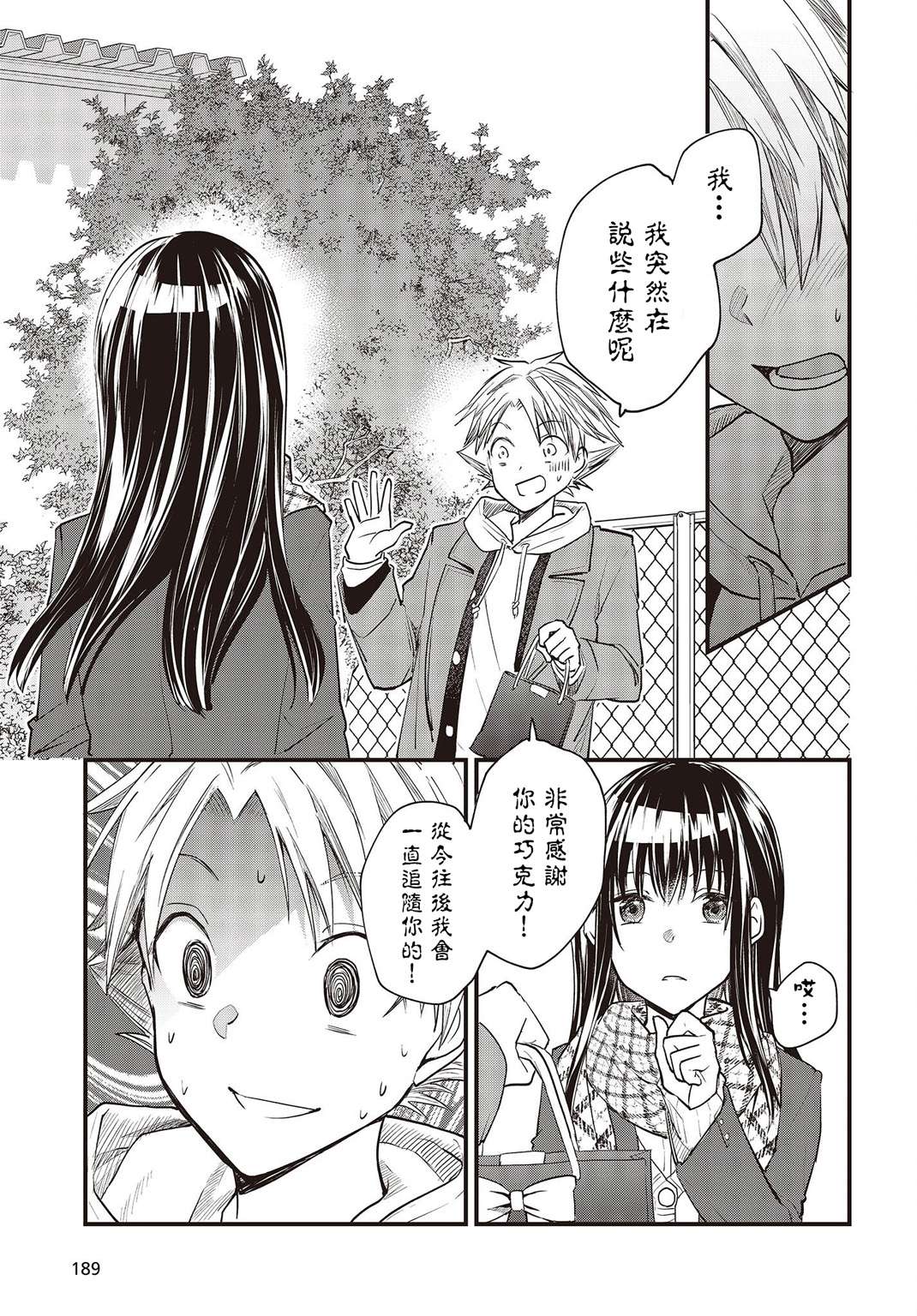 面无表情的女装男子连载版02