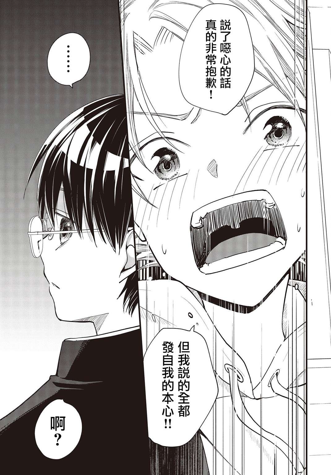 面无表情的女装男子连载版02