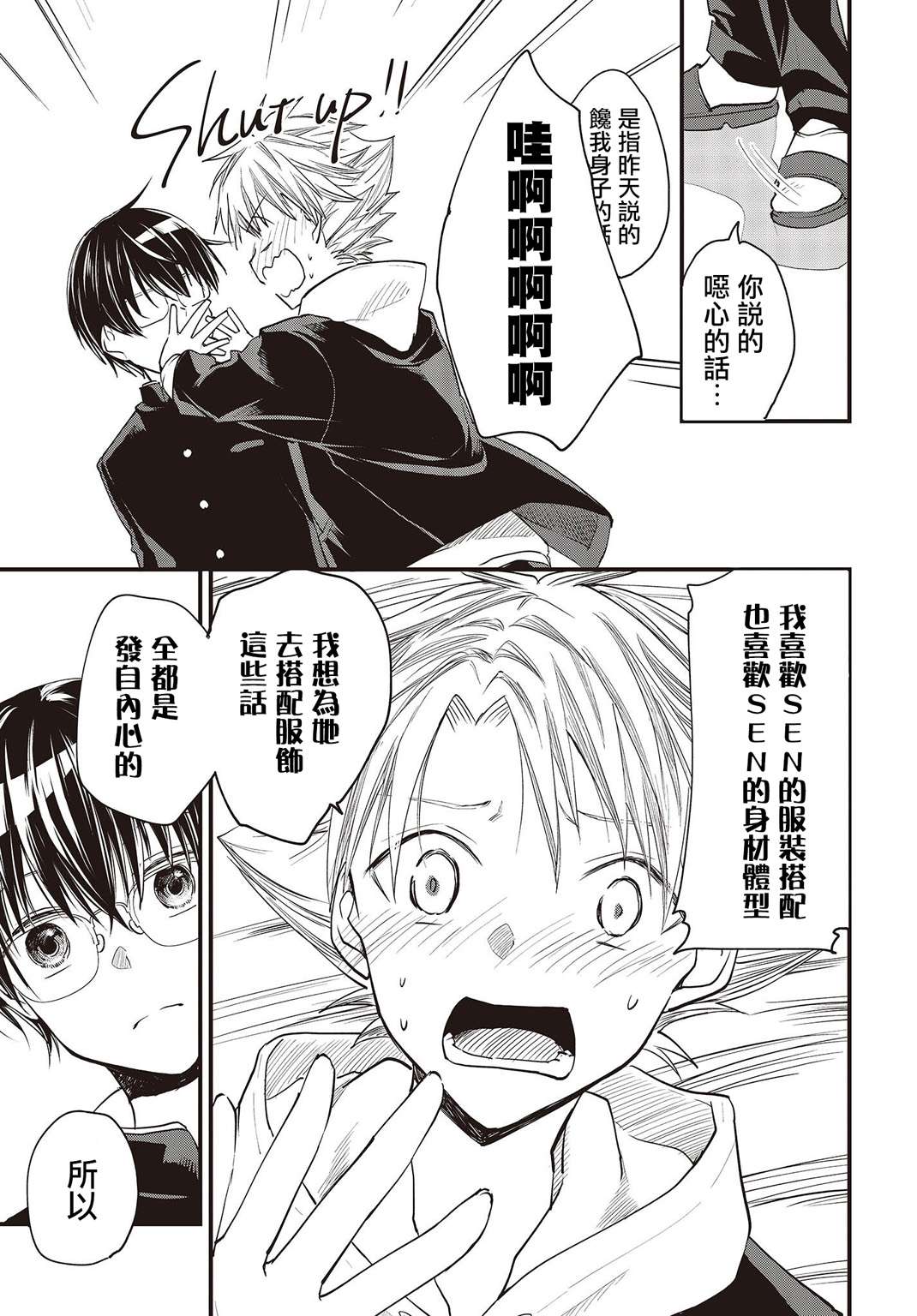 面无表情的女装男子连载版02
