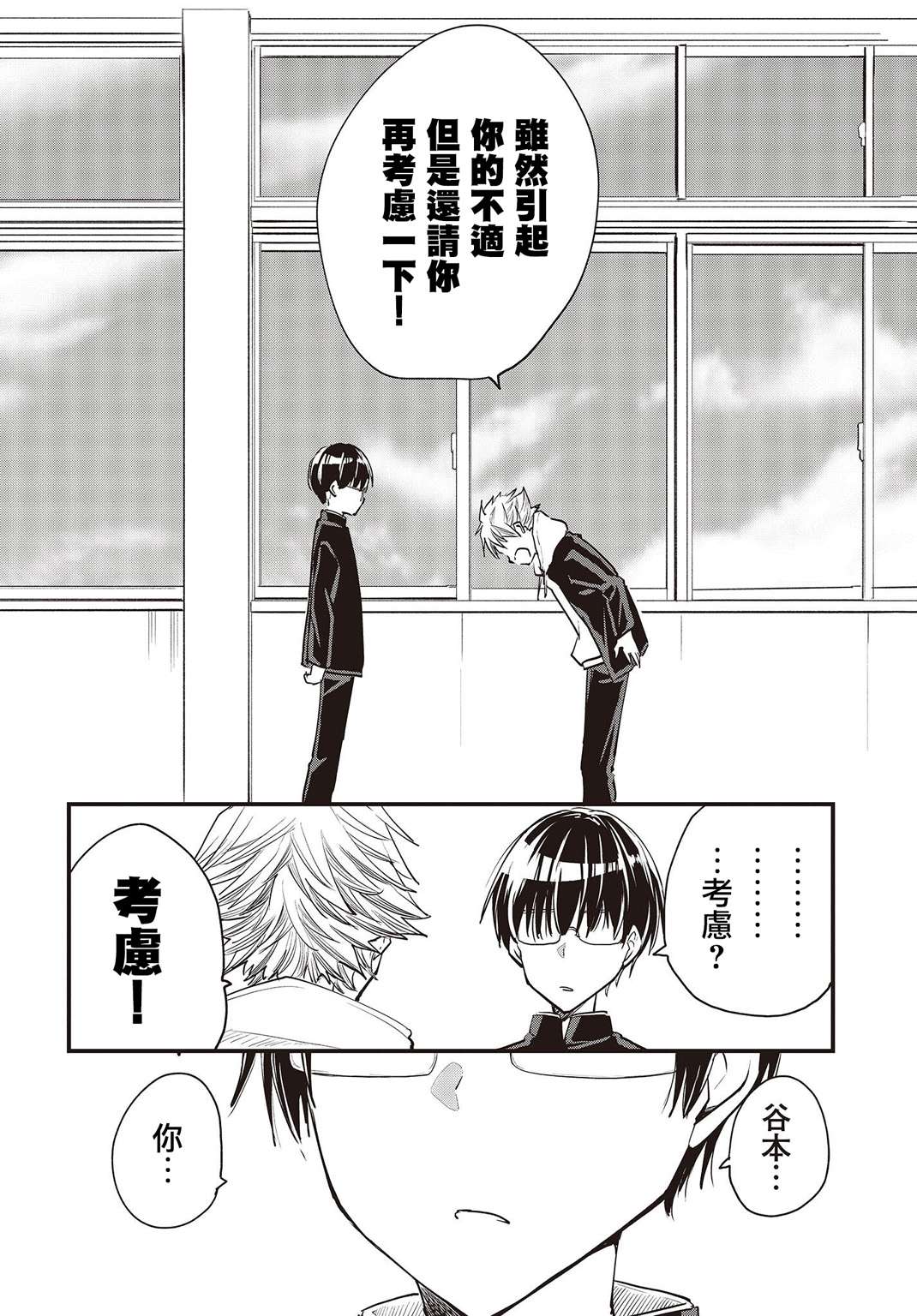 面无表情的女装男子连载版02