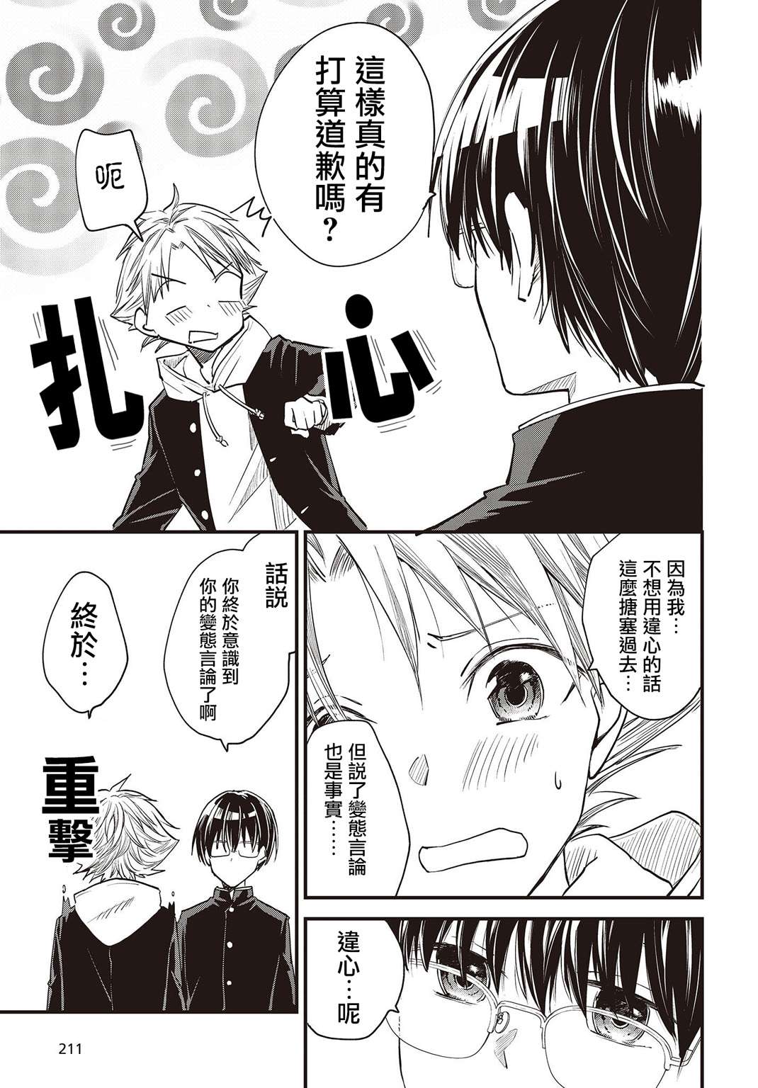 面无表情的女装男子连载版02
