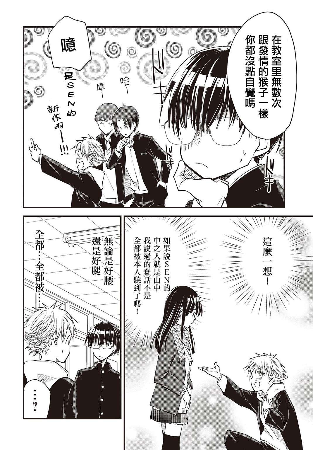 面无表情的女装男子连载版02