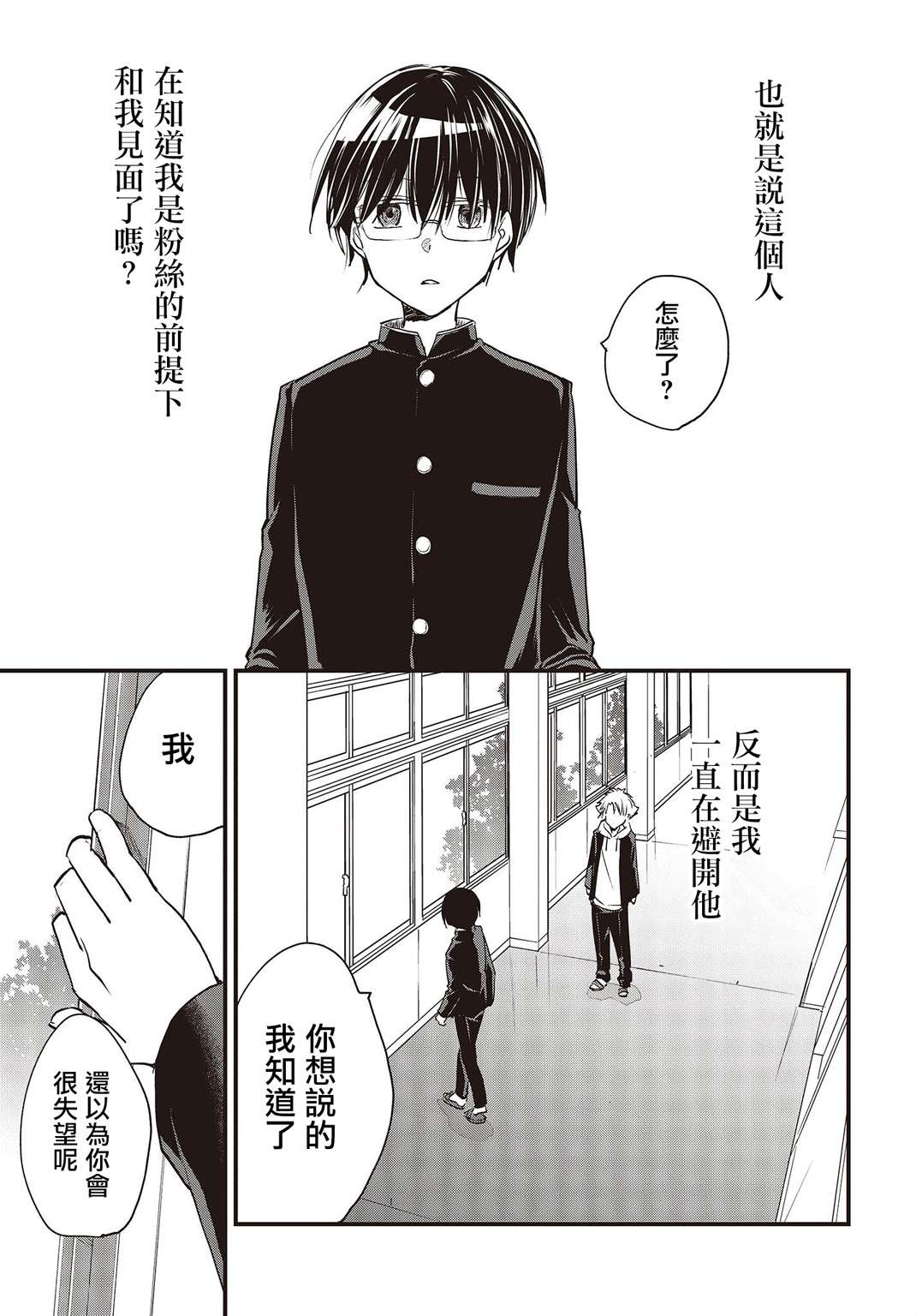 面无表情的女装男子连载版02