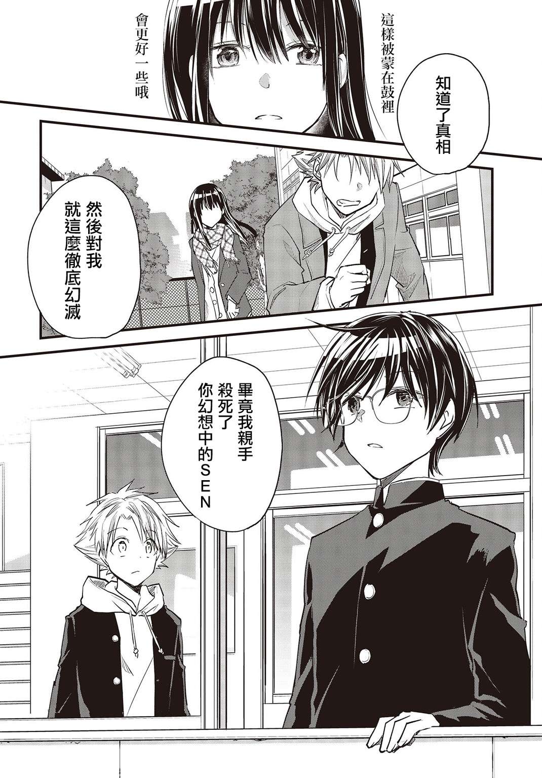 面无表情的女装男子连载版02