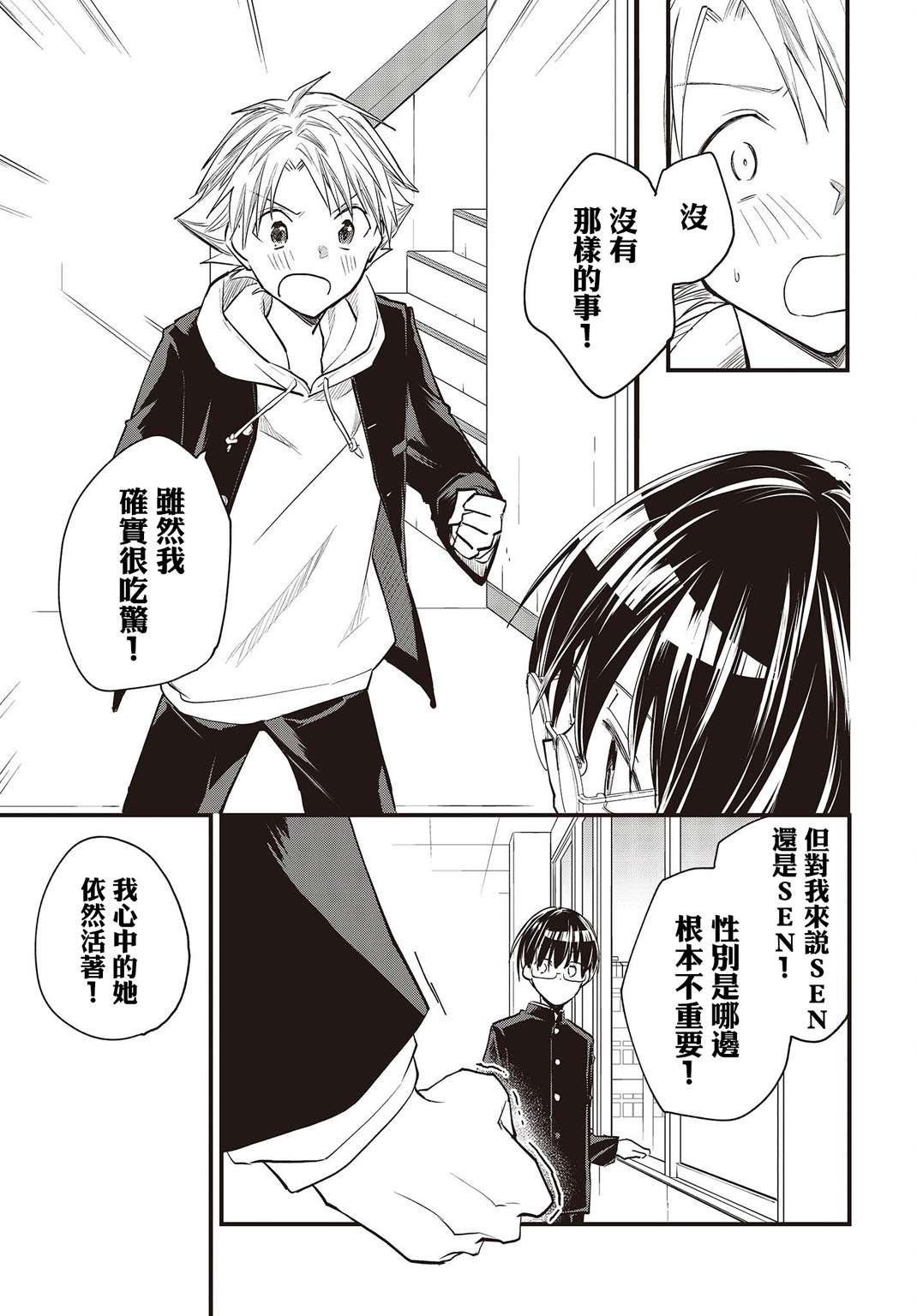面无表情的女装男子连载版02