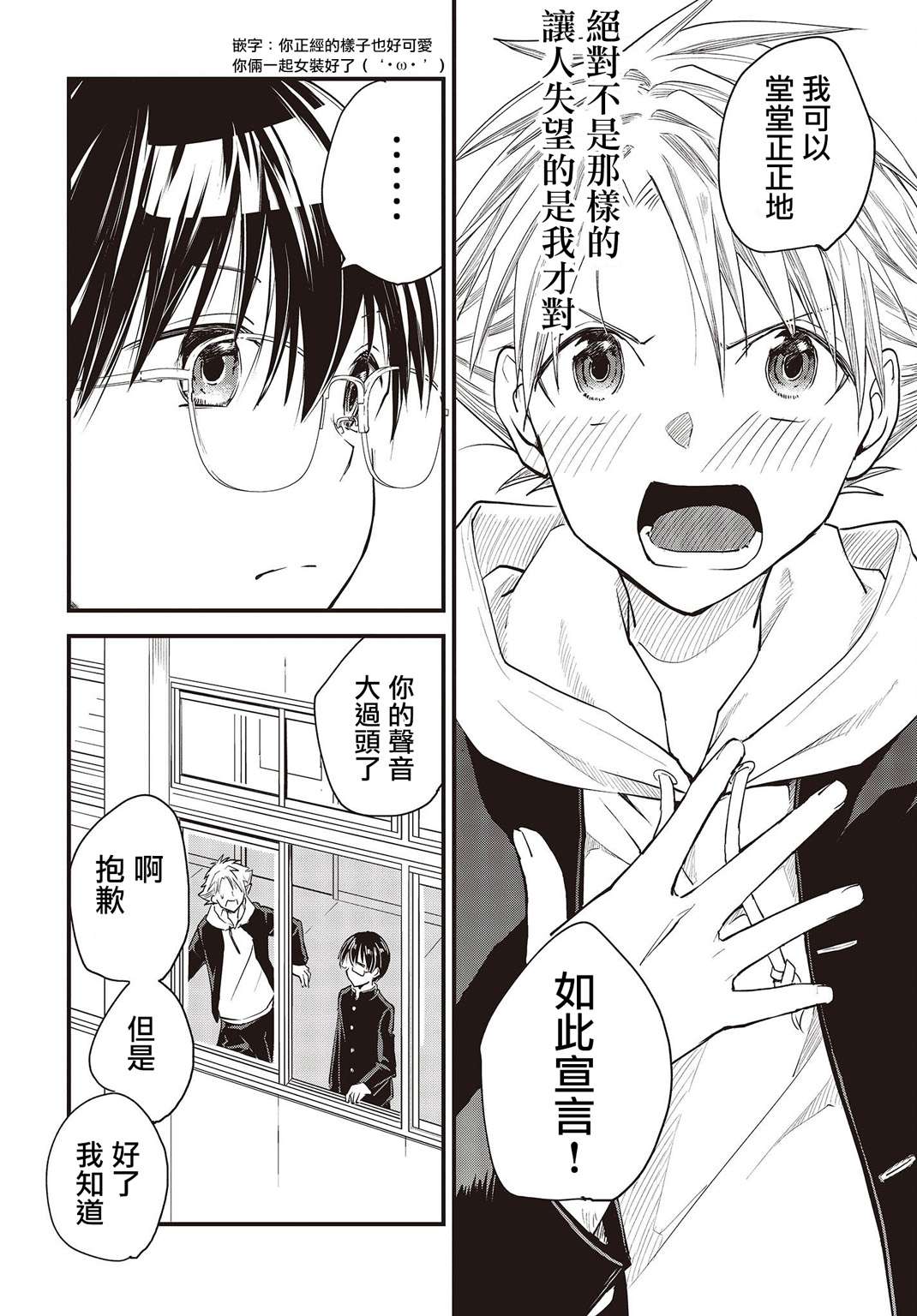 面无表情的女装男子连载版02