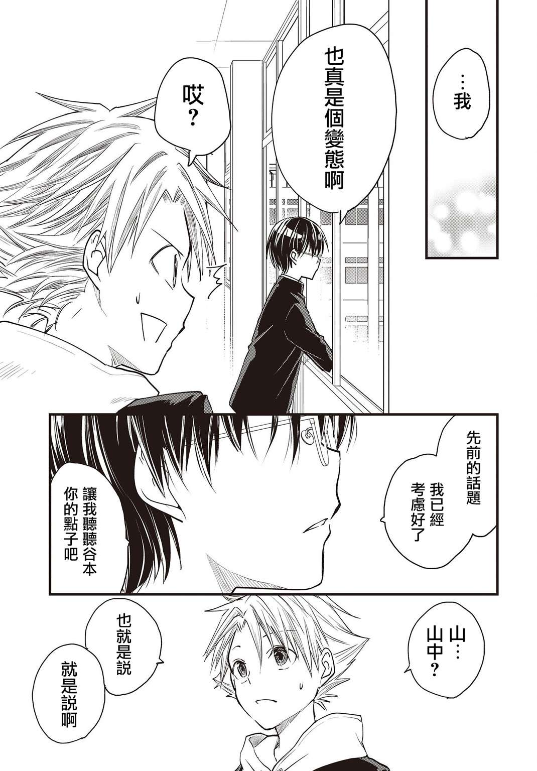面无表情的女装男子连载版02