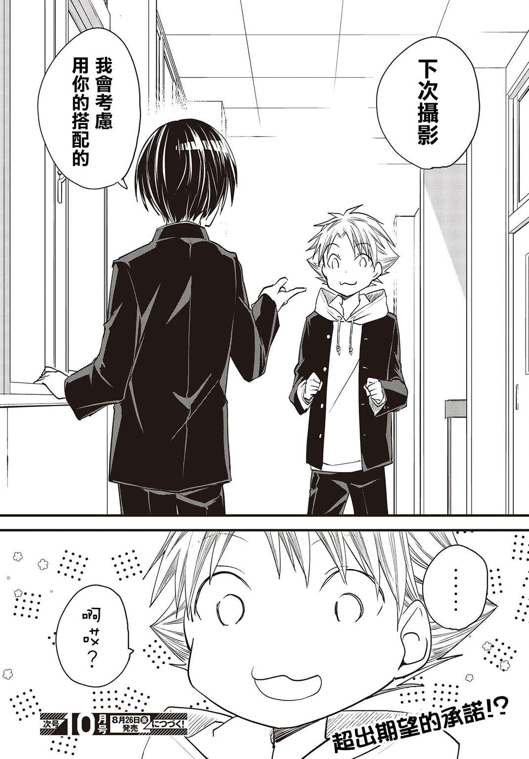 面无表情的女装男子连载版02