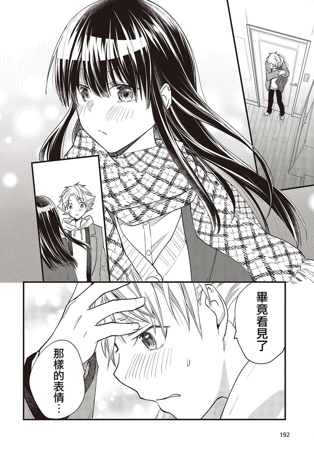 面无表情的女装男子连载版02